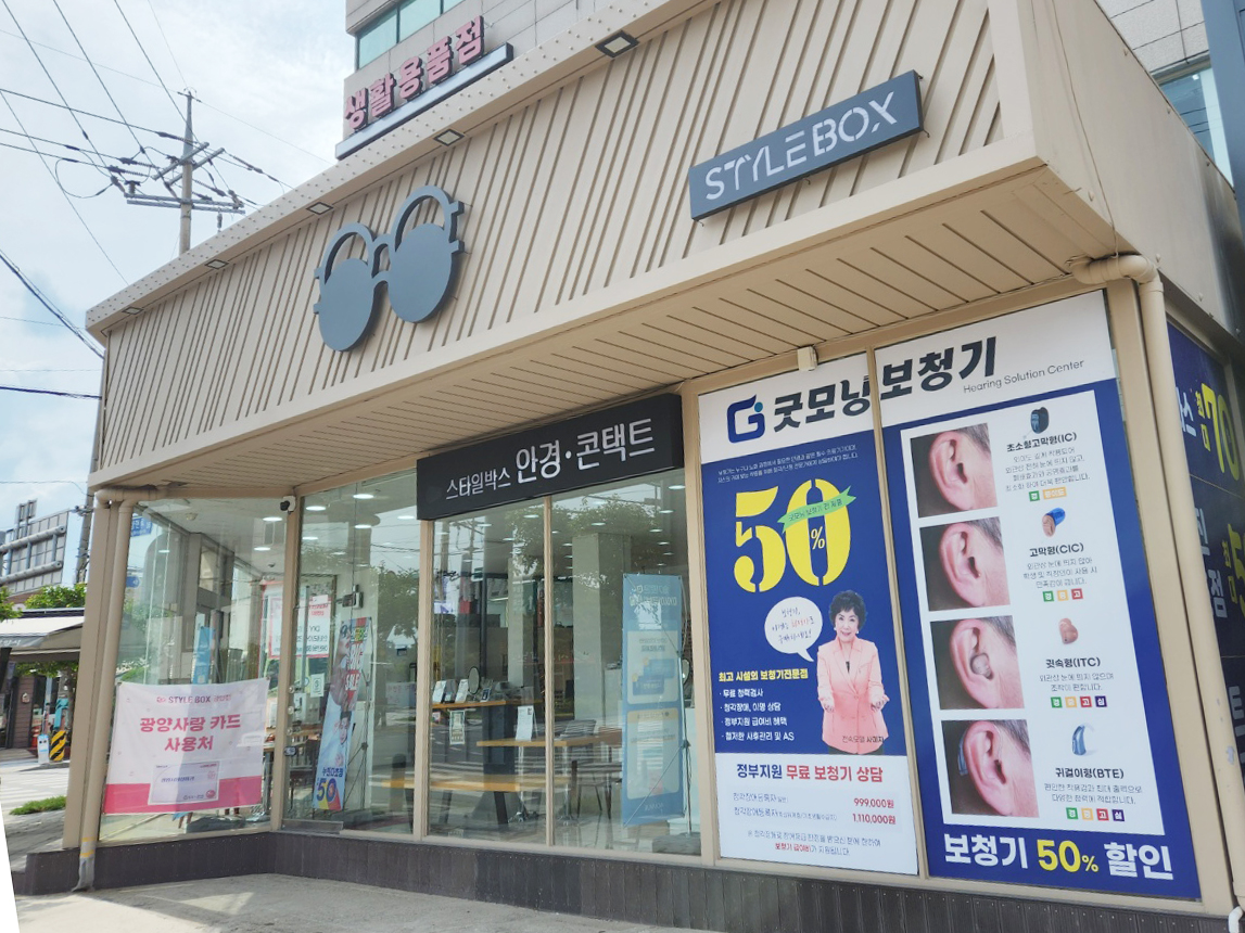 스타일박스안경 광양점