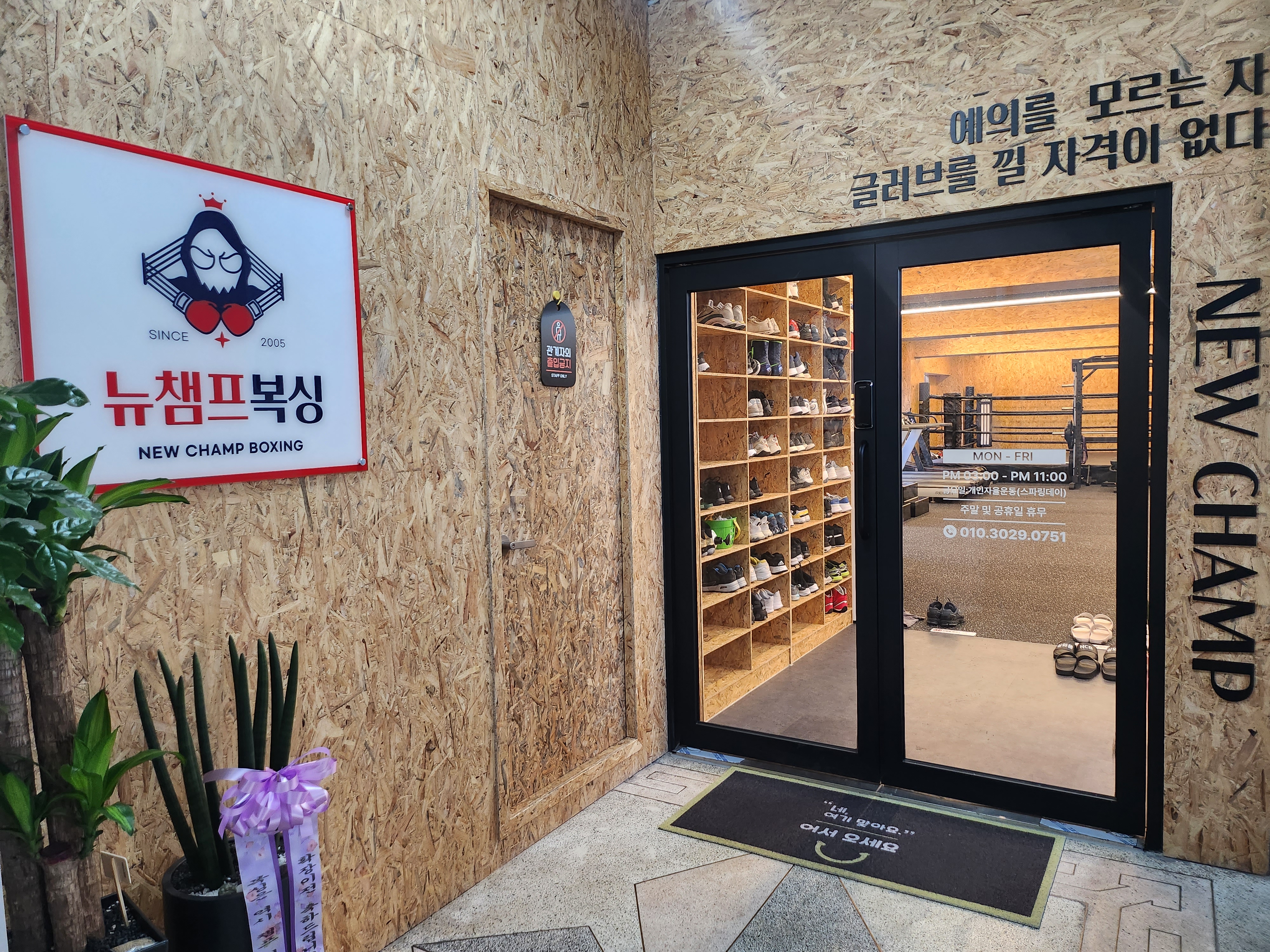 대전 중구 계백로1565번길 복싱체육관 뉴챔프복싱 내부 모습 5