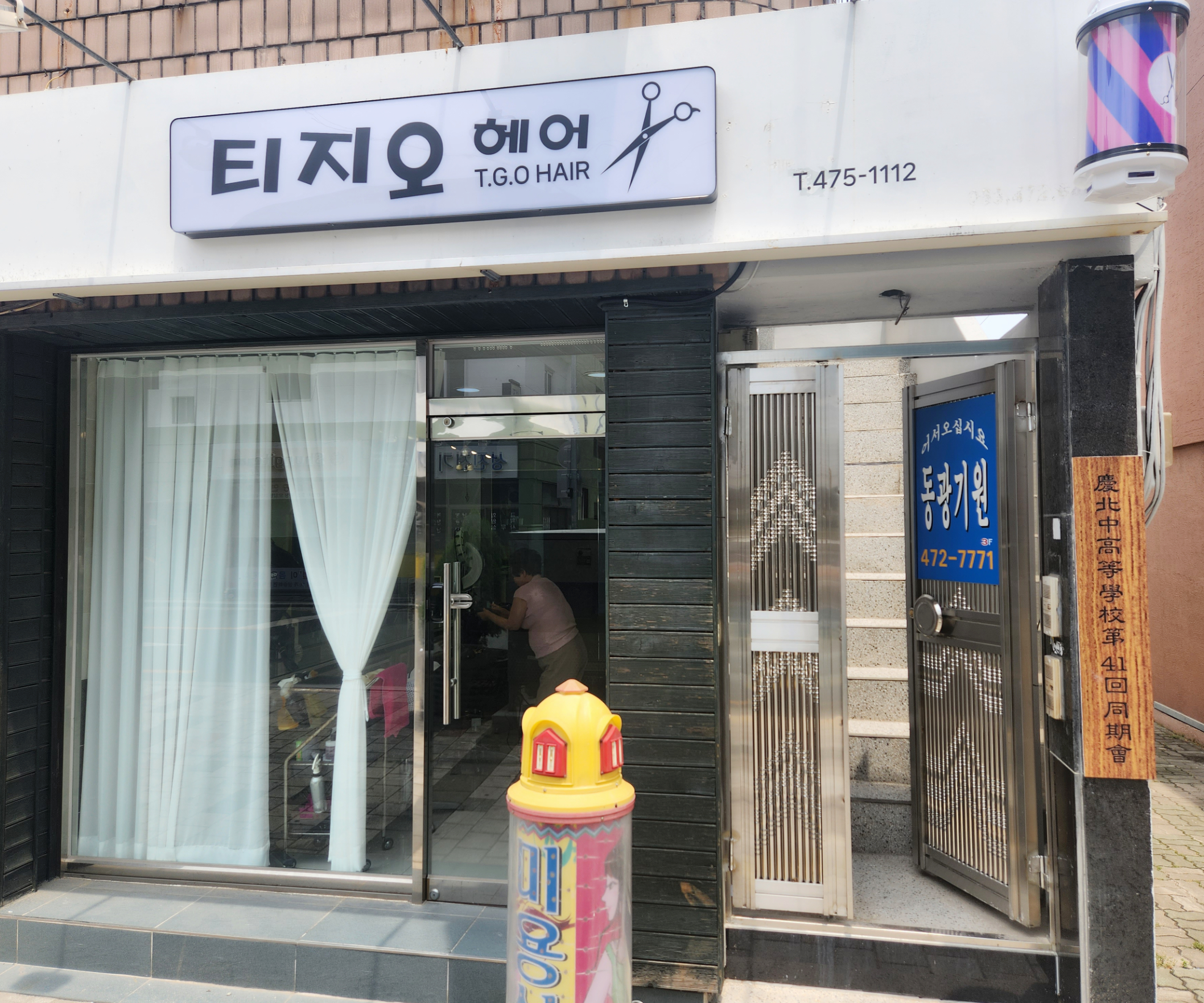 티지오TGO헤어