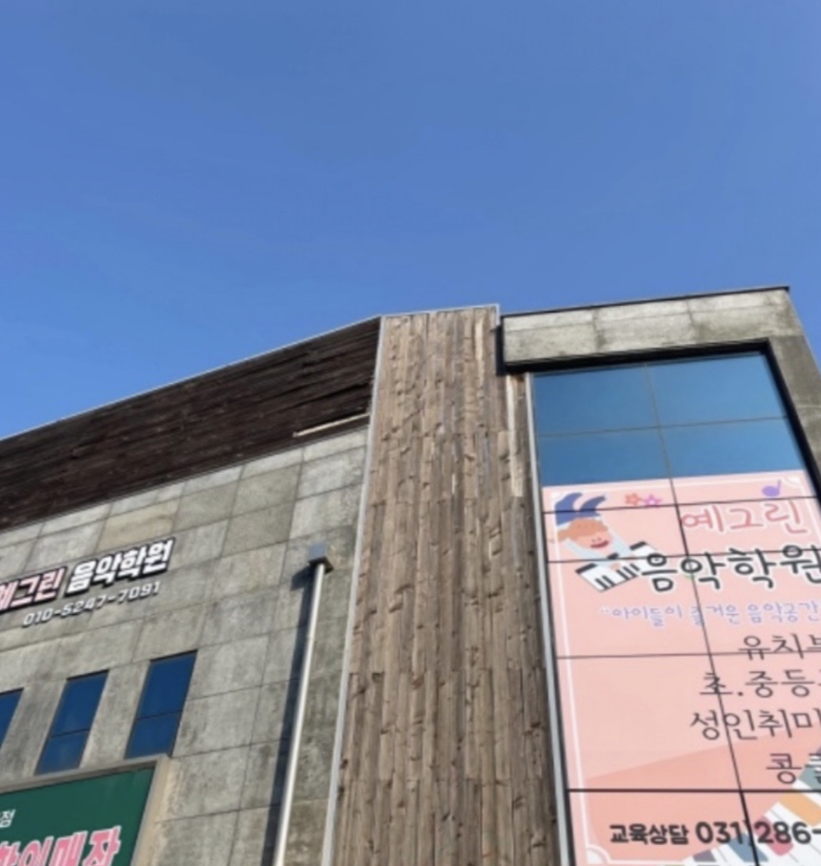 예그린음악학원