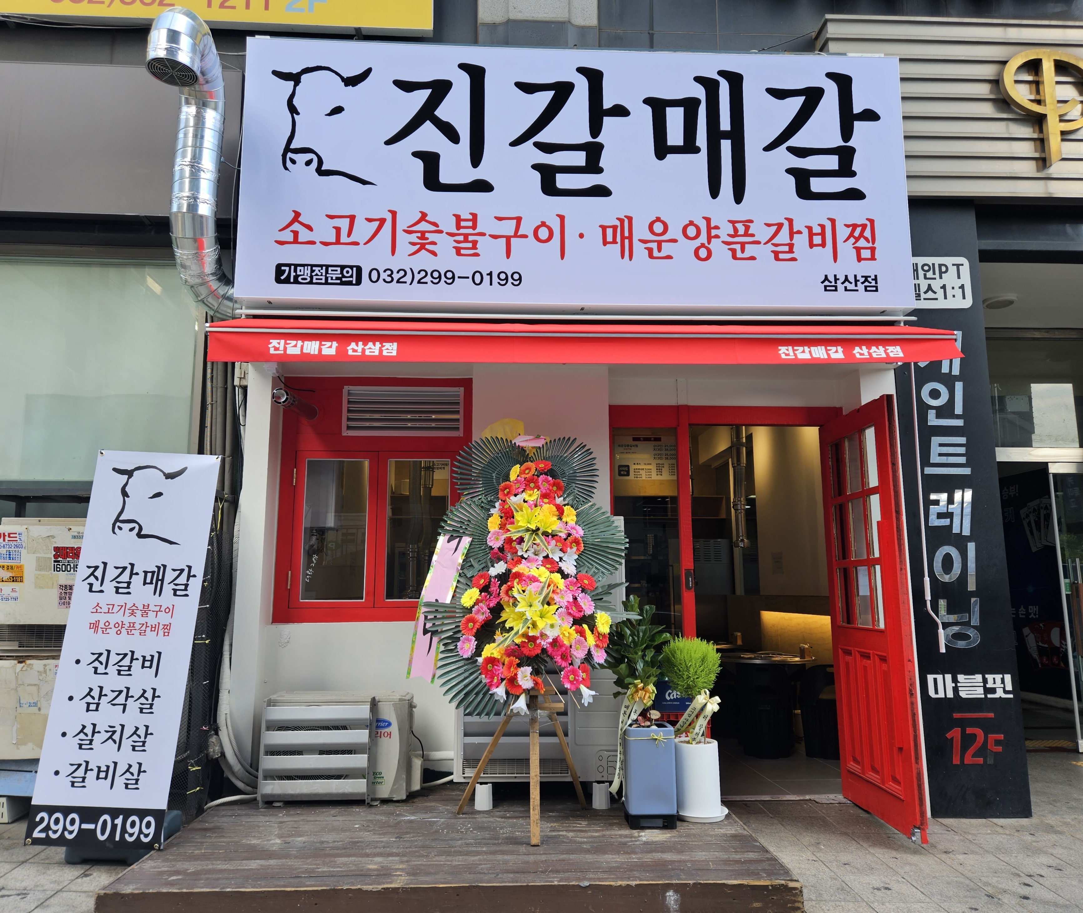 진갈매갈 삼산점