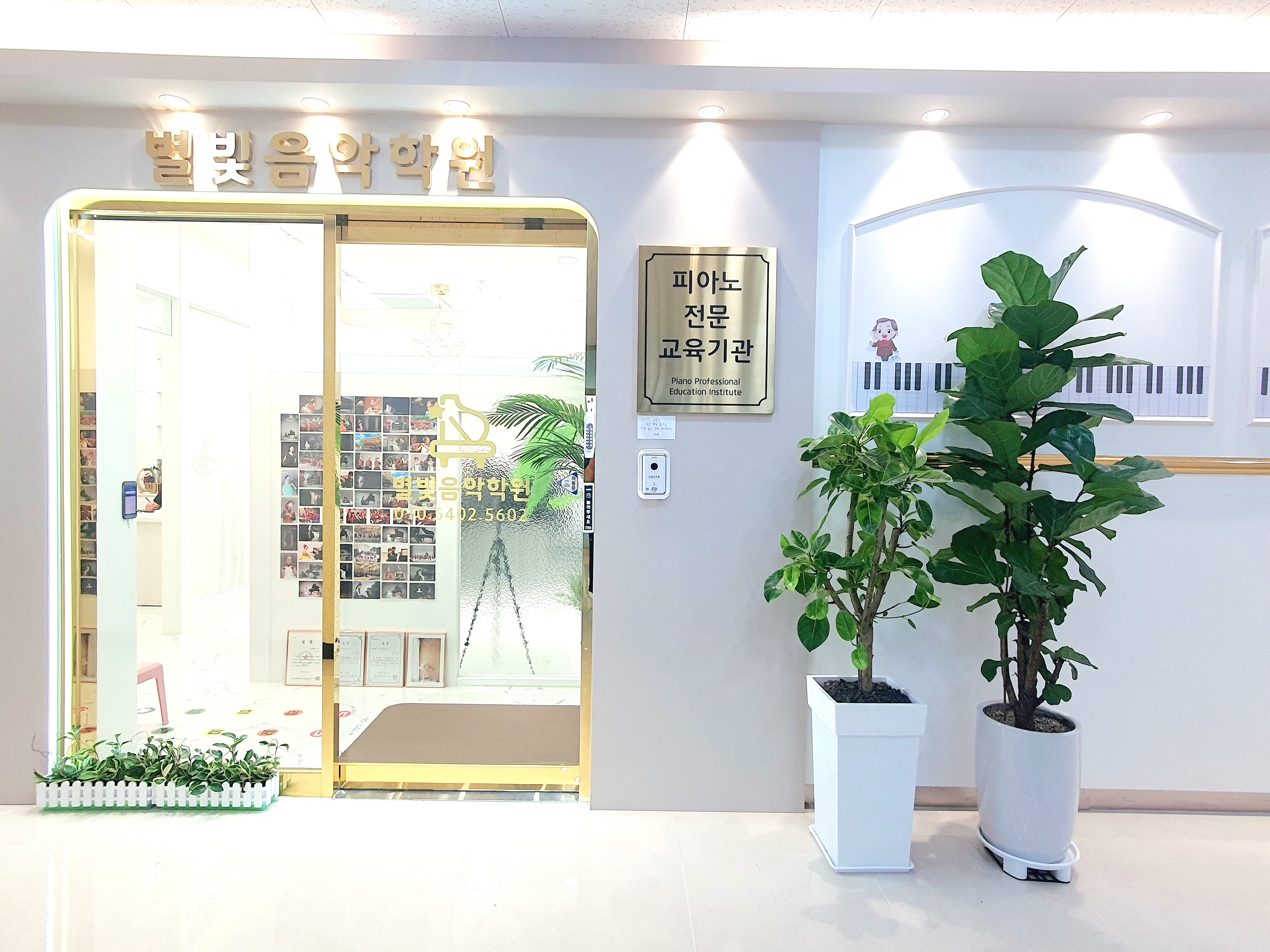 다산 별빛음악학원