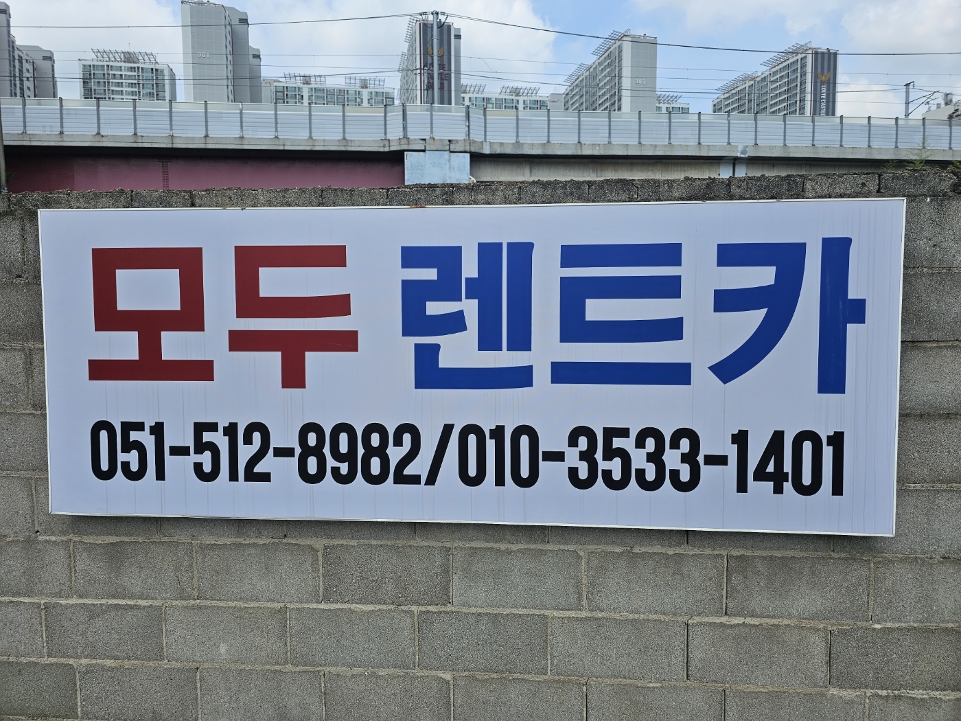 모두렌터카 부산지점