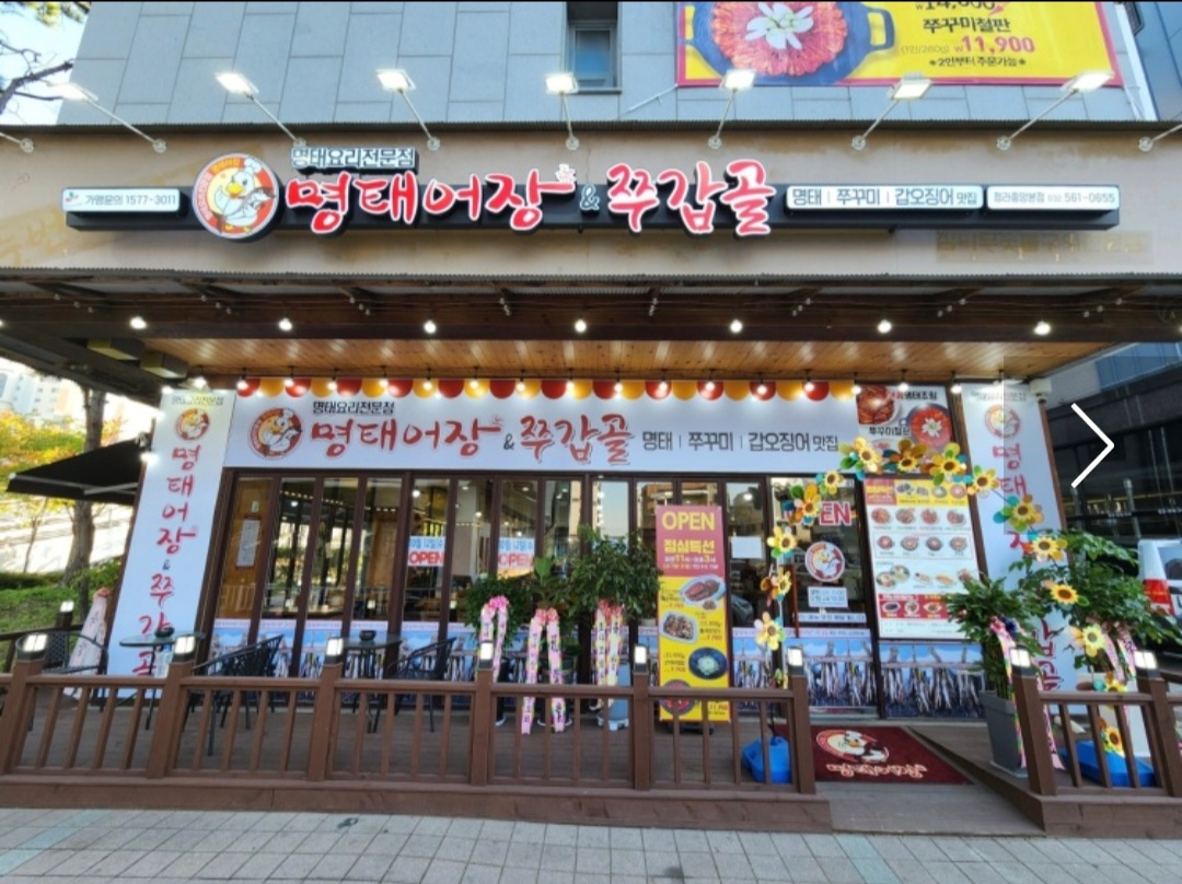 명태어장&쭈갑골 청라중앙본점