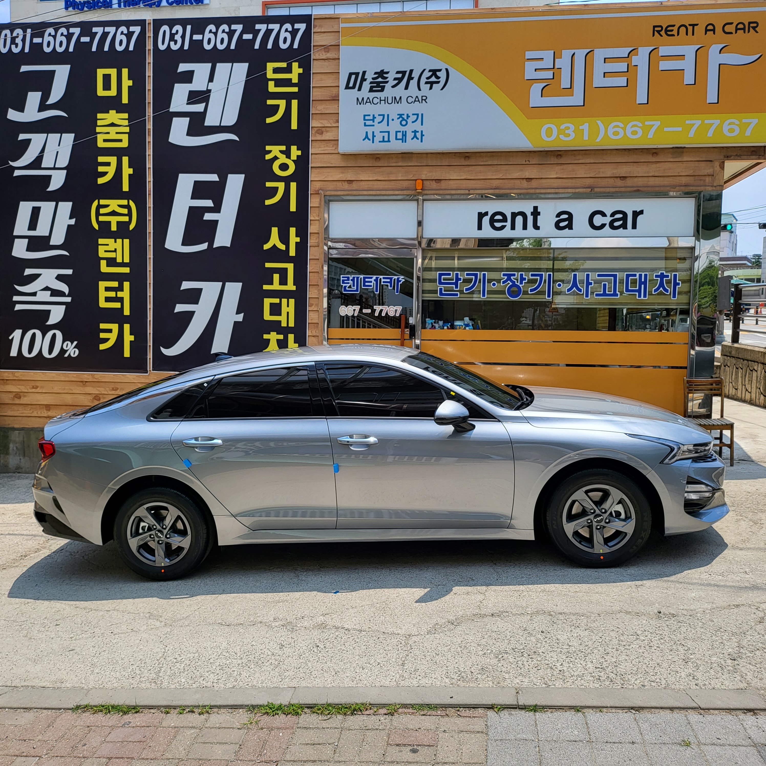 마춤카 평택지점