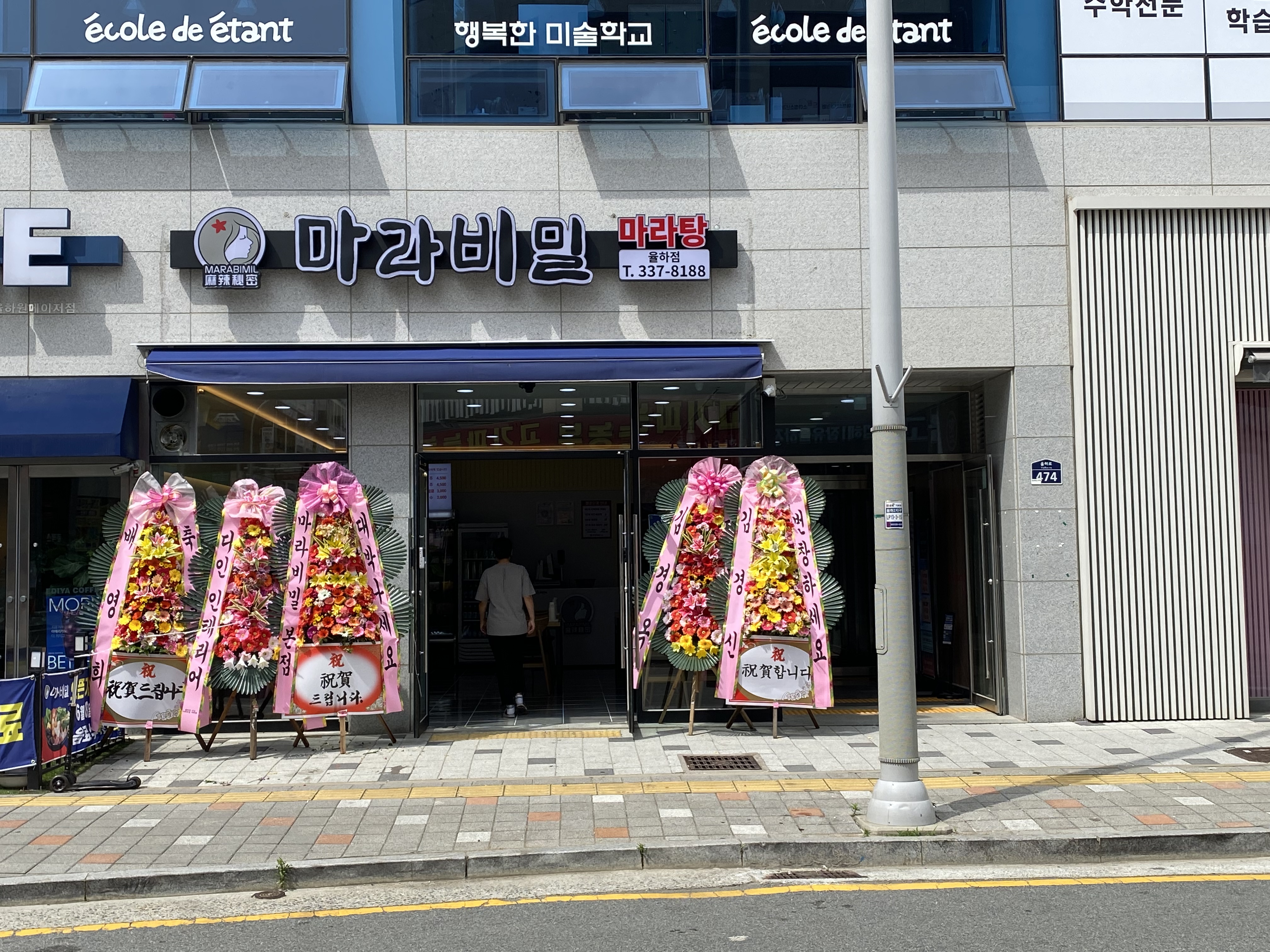 마라비밀 율하점