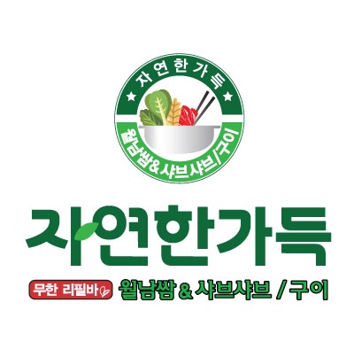채선당 자연한가득 장곡역점 설명사진