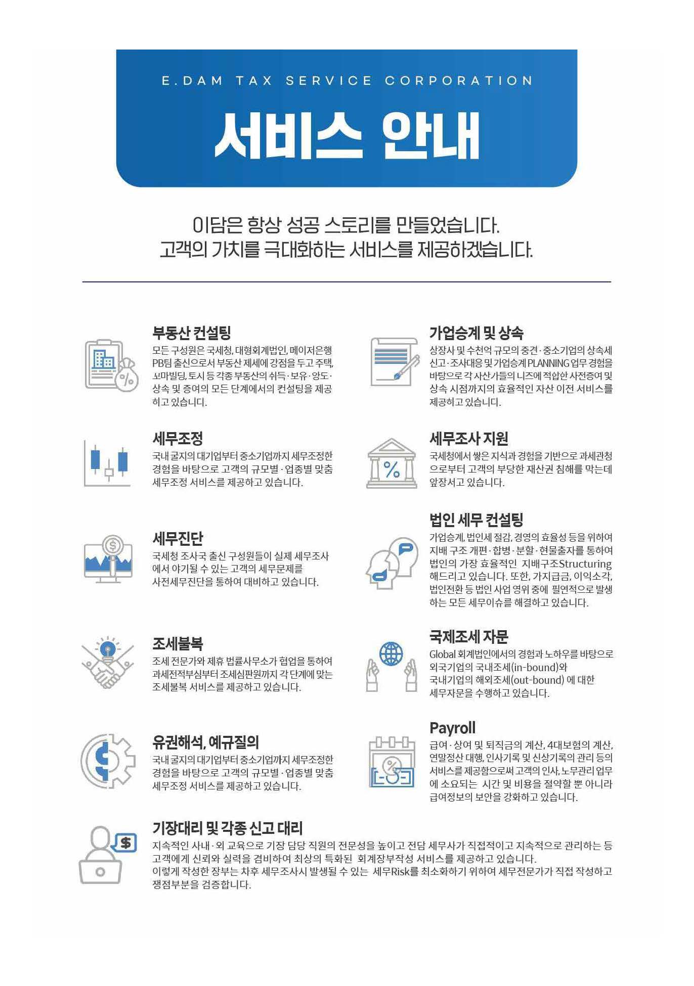 세무법인이담 평택지사