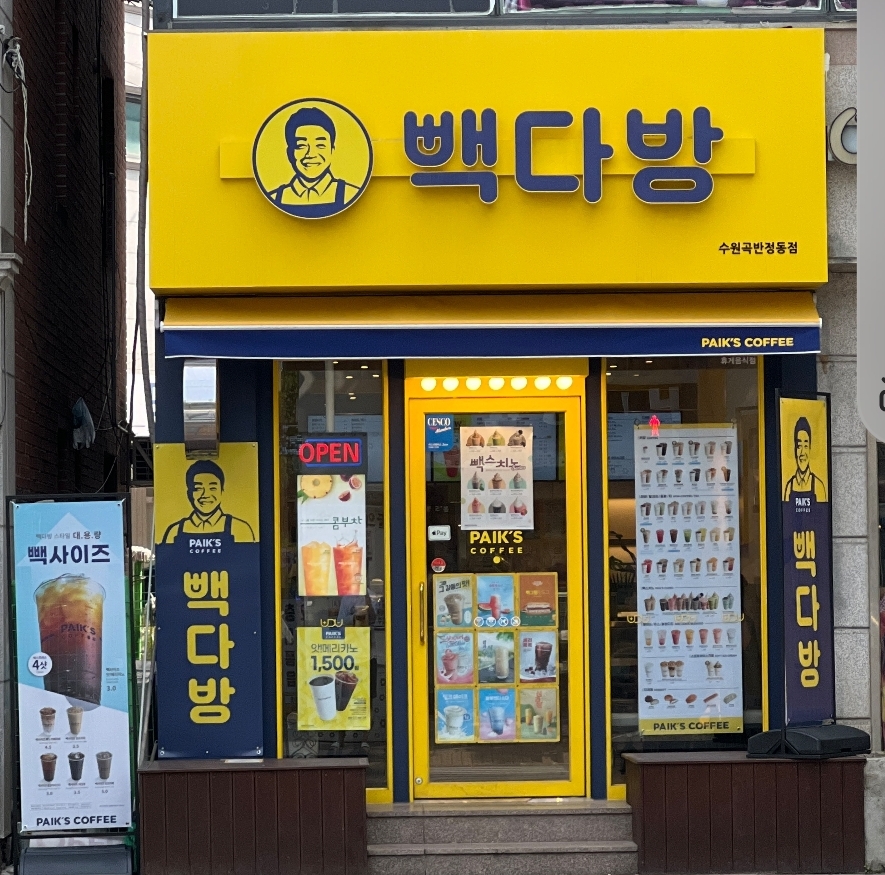빽다방 수원곡반정동점