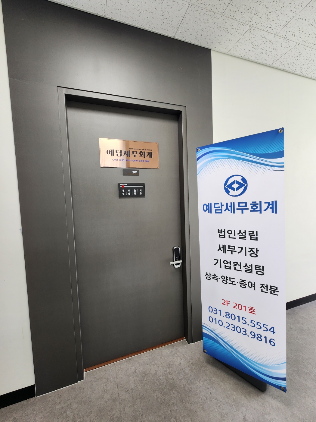 예담세무회계