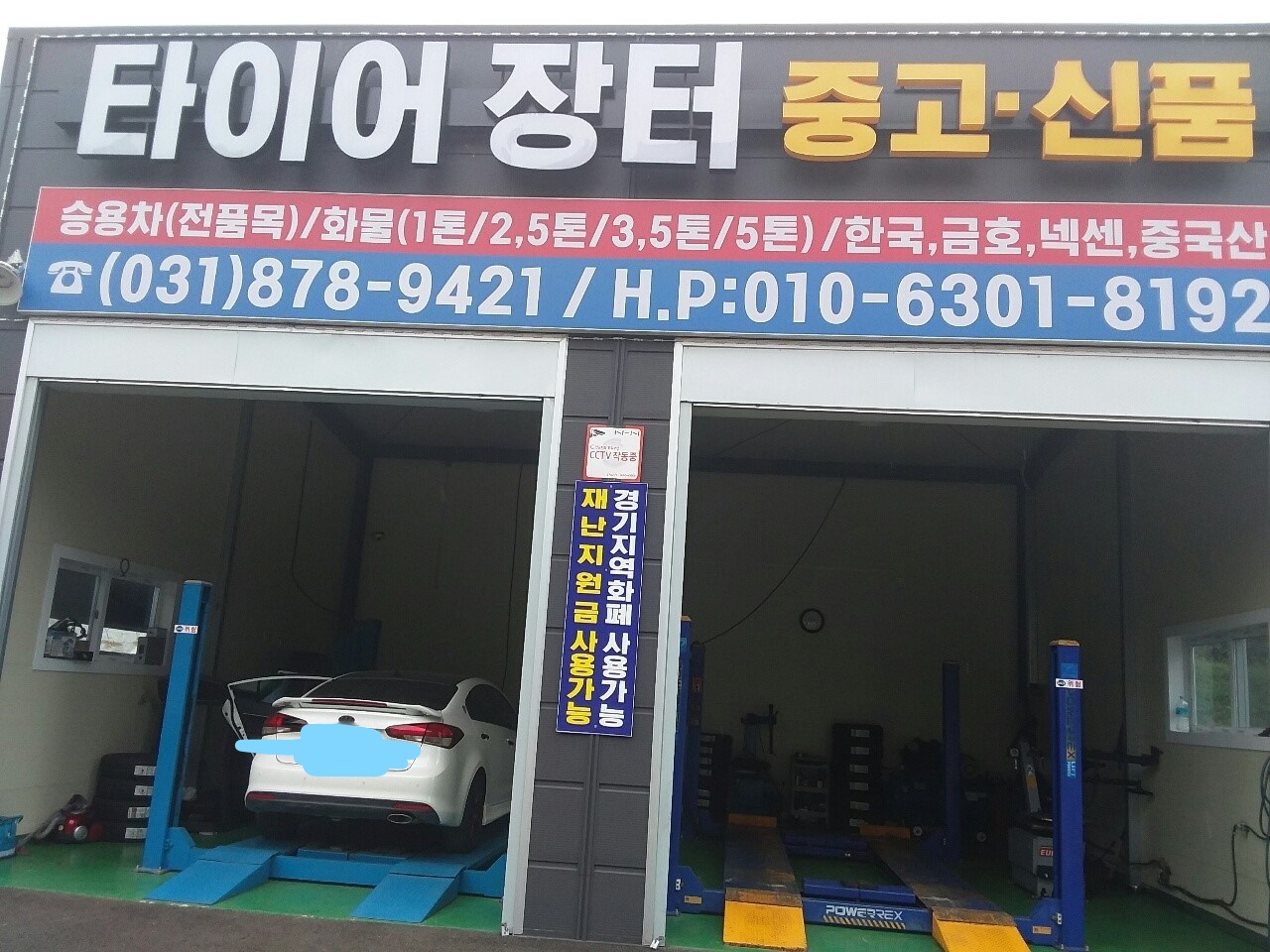 타이어장터