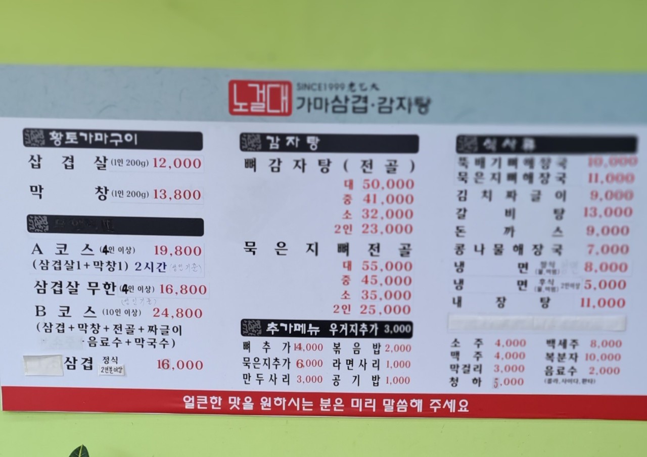 노걸대감자탕&가마삼겹서산테크노밸리점