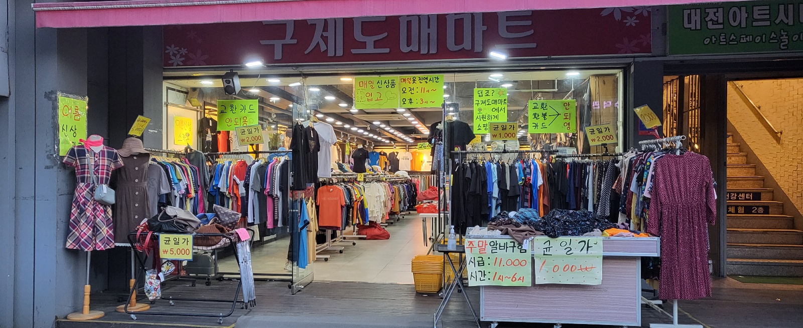 구제도매마트