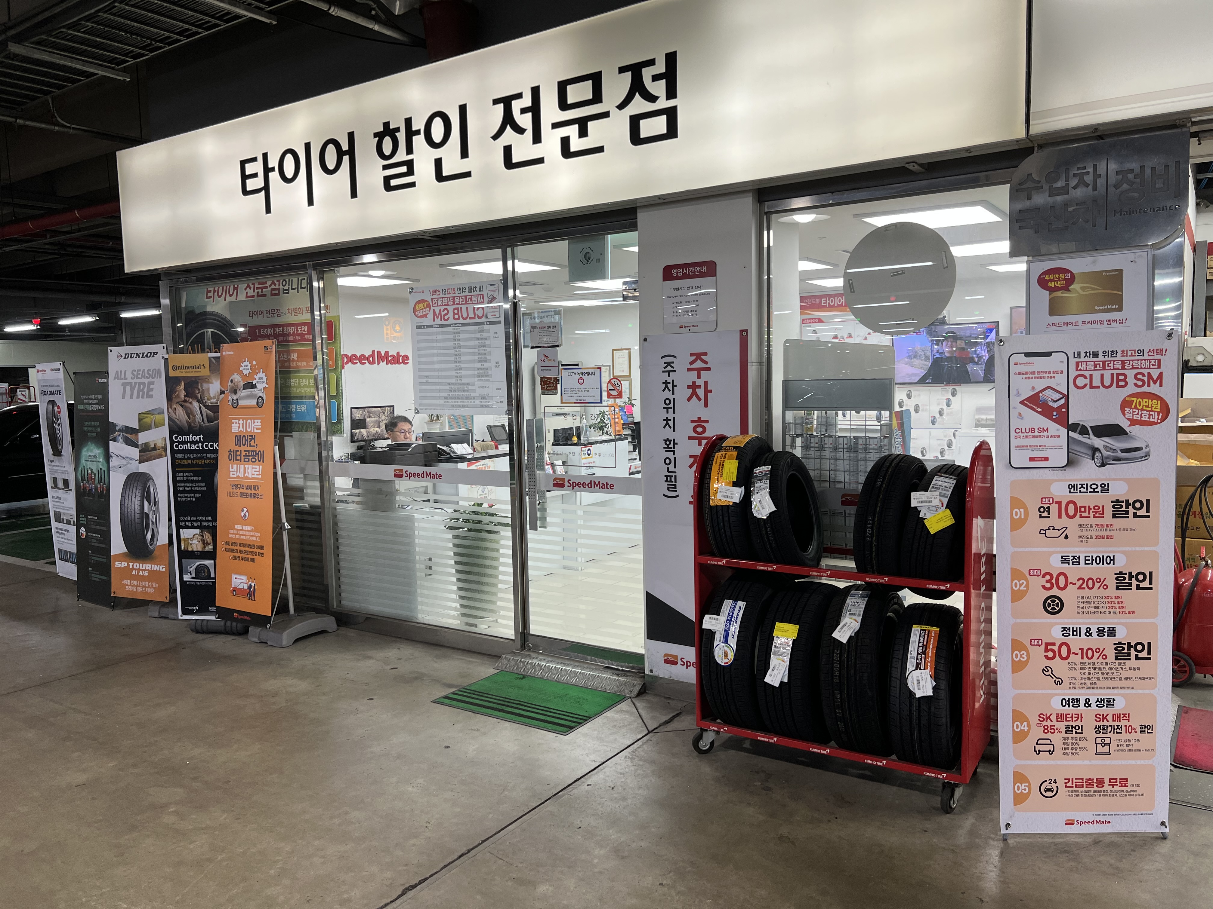 스피드메이트 이마트연수점 대표 이미지