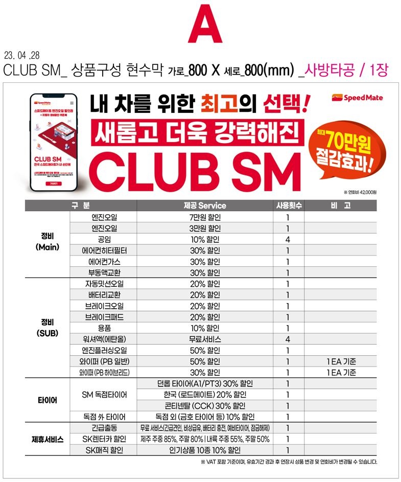 스피드메이트 돌고래점 대표 이미지