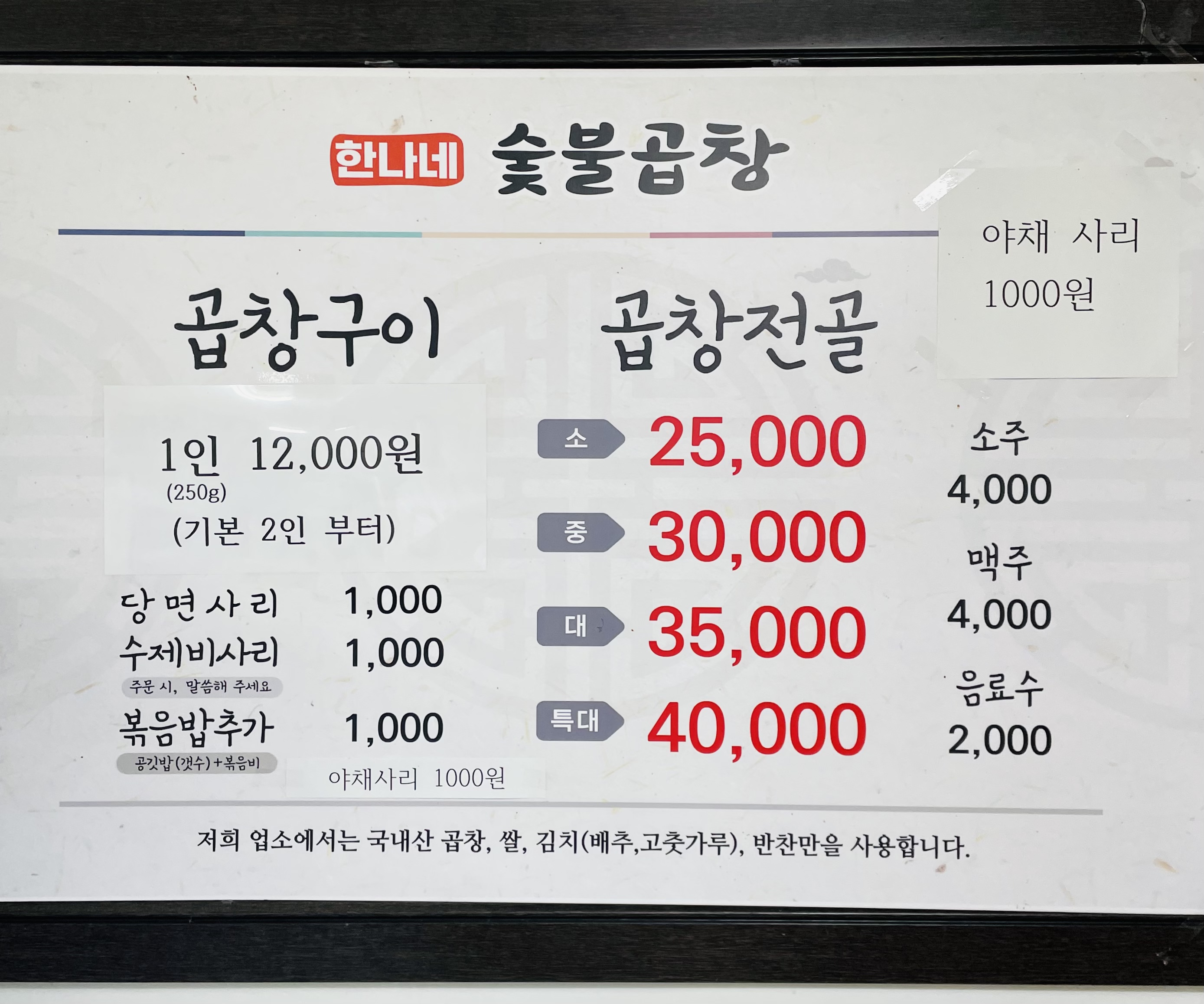 한나네숯불곱창