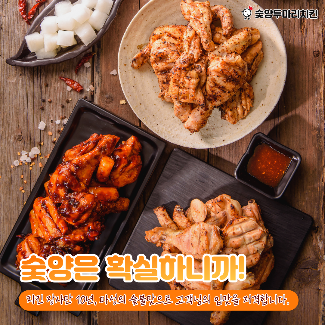 숯양두마리치킨 이천창전점
