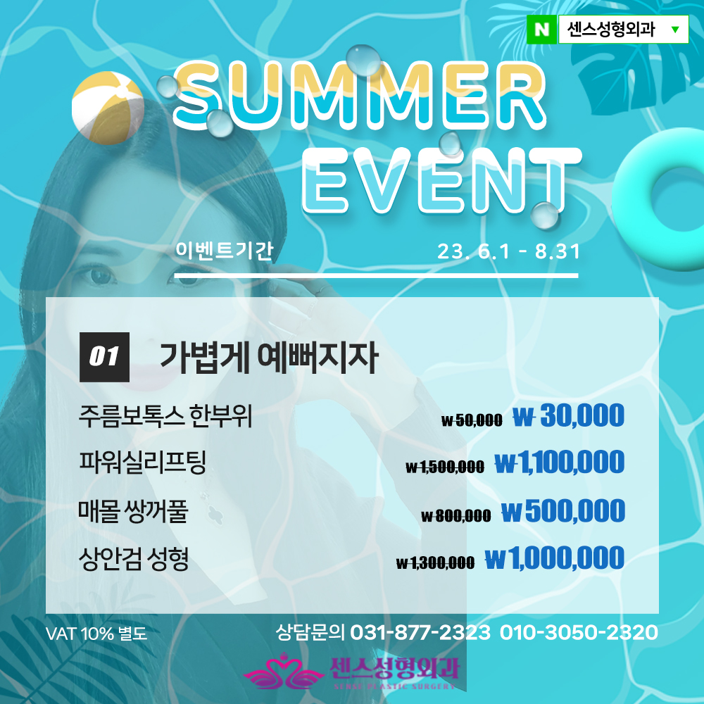 센스성형외과의원