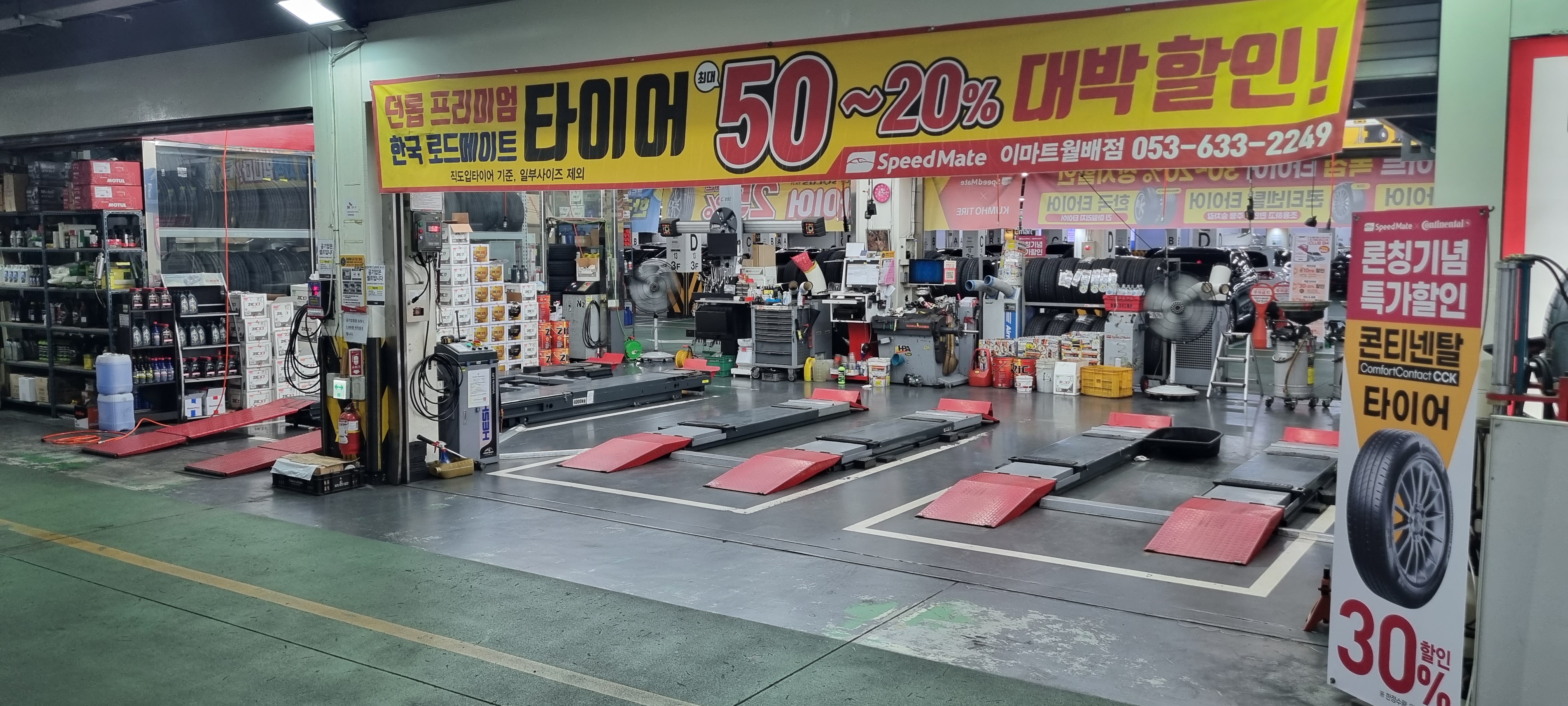 스피드메이트 이마트월배점 대표 이미지