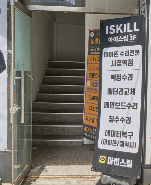 아이스킬 부산아이폰수리 아이패드수리 맥북 애플 연산센터