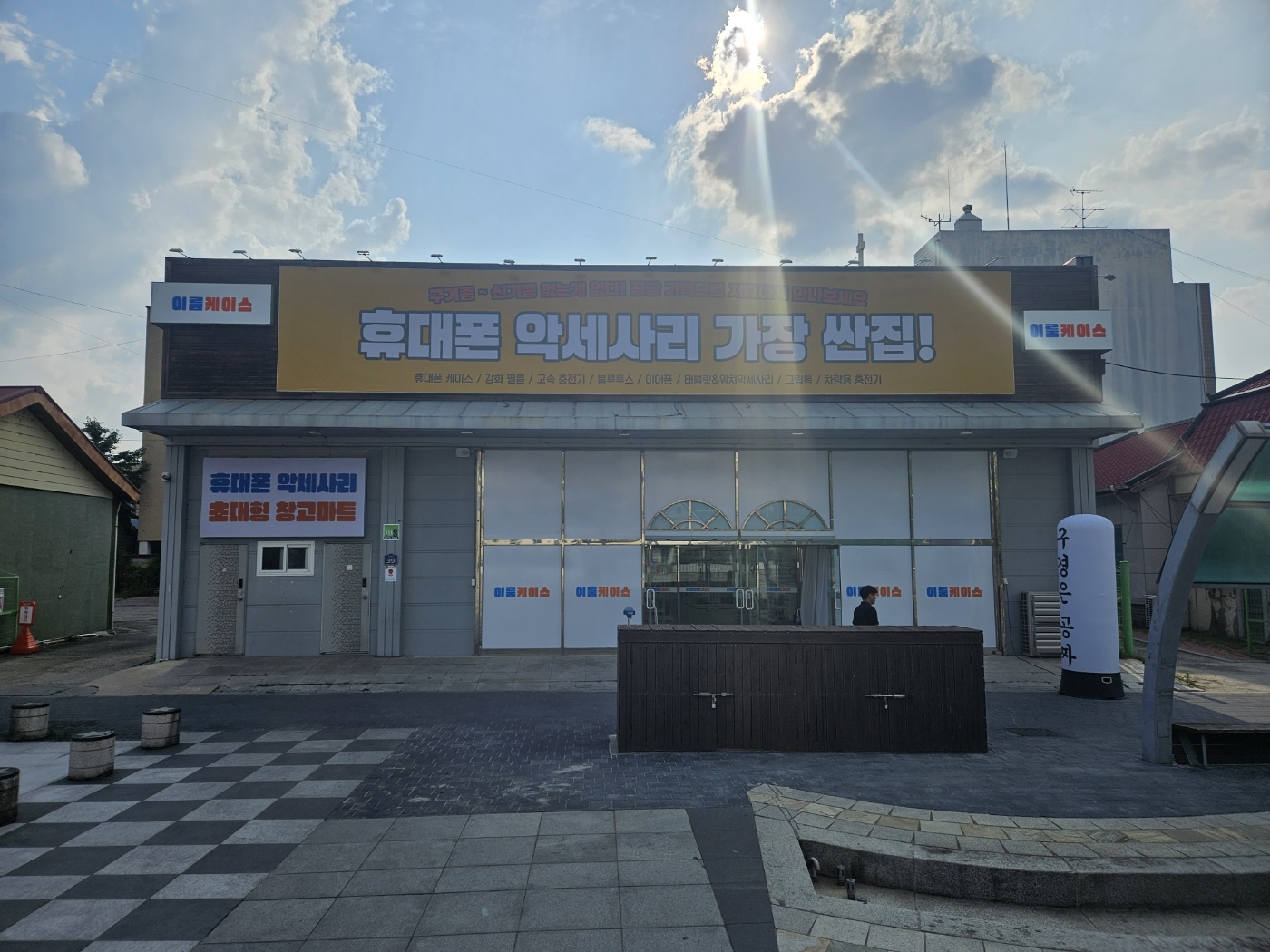 이룸케이스