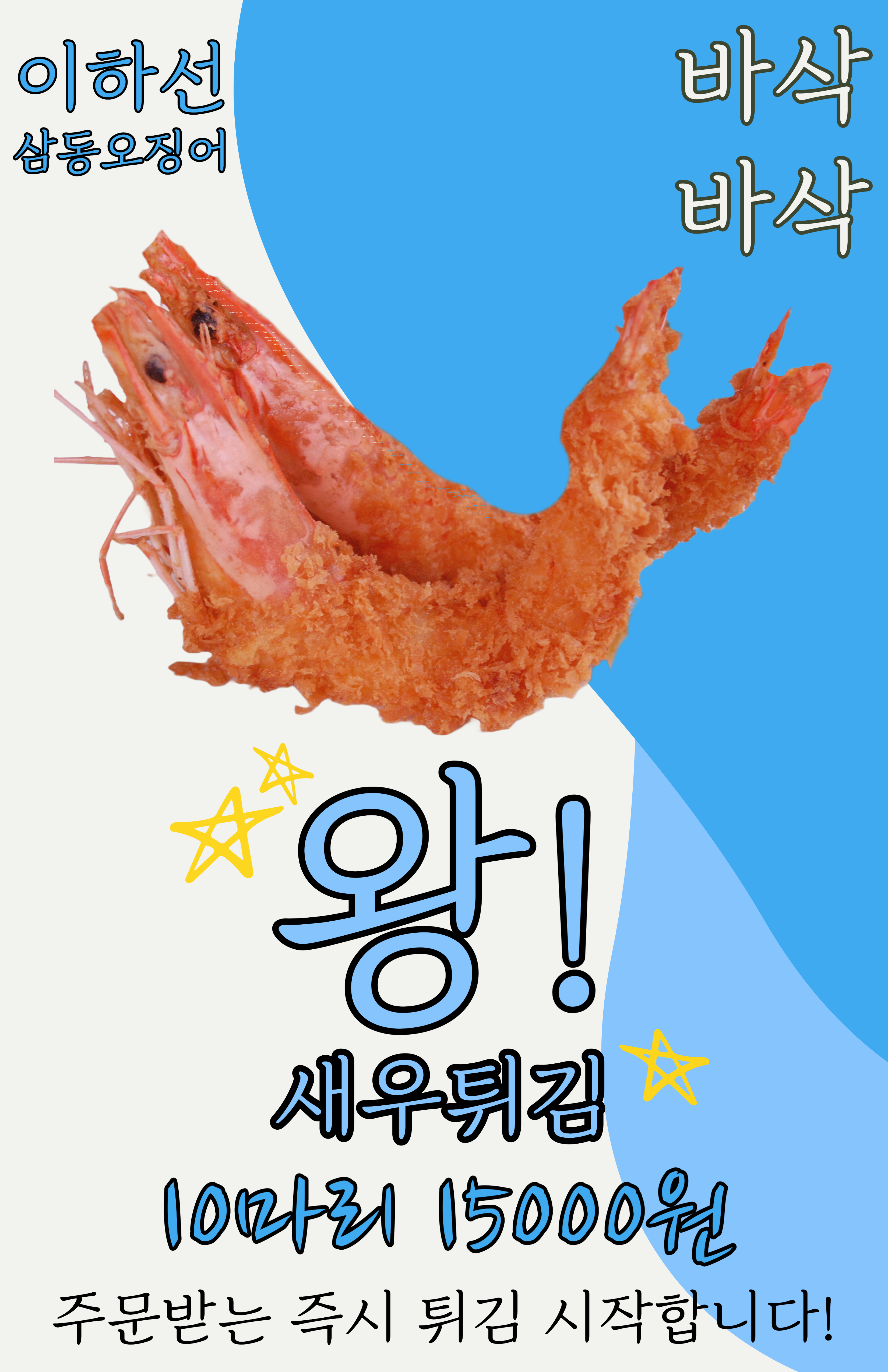 이하선 삼동오징어