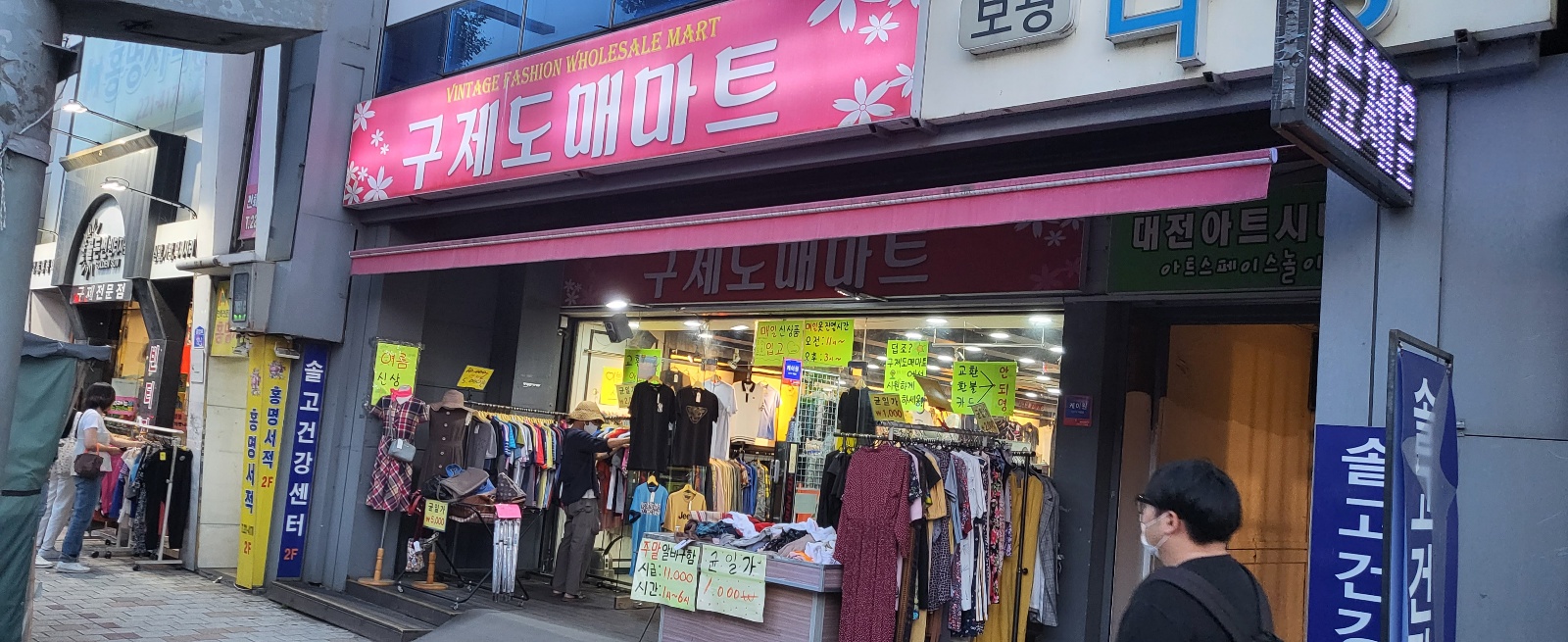 구제도매마트
