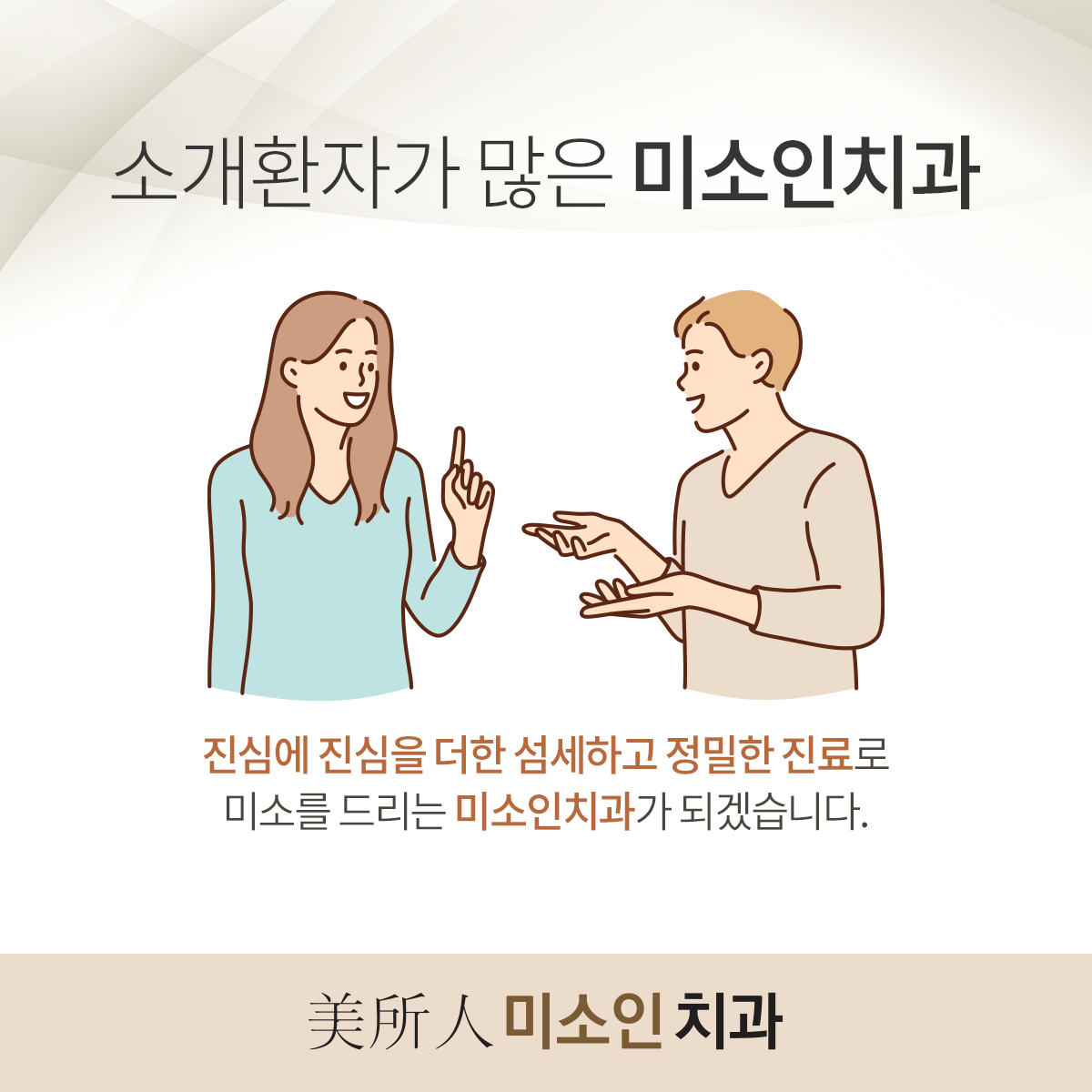 미소인치과의원 대표 이미지