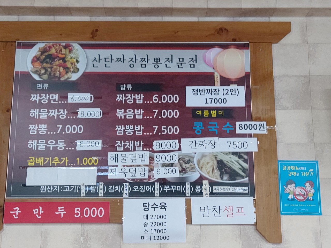 산단짜장짬봉전문점