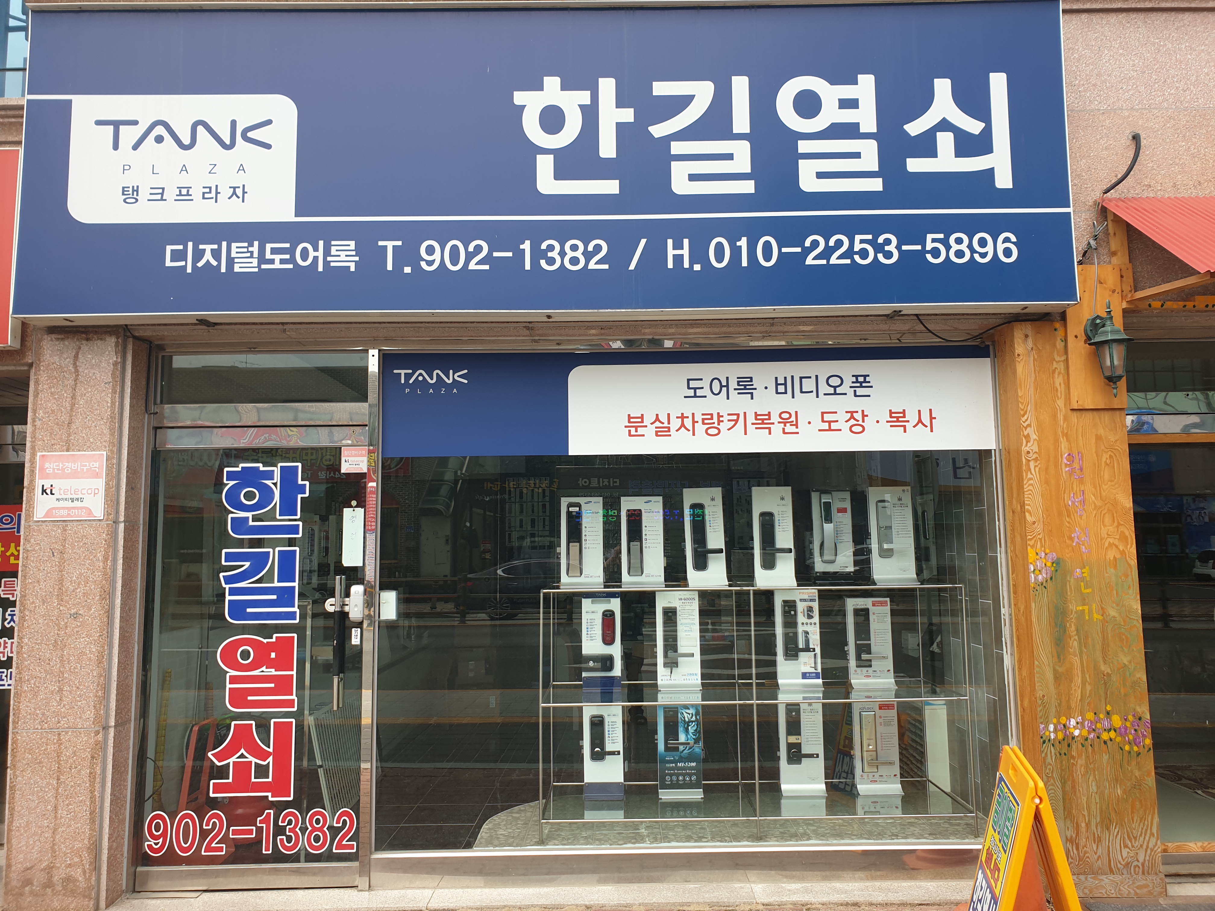 한길열쇠