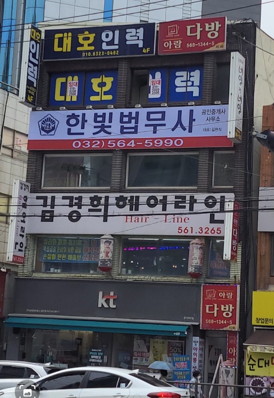 한빛 법무사 사무소