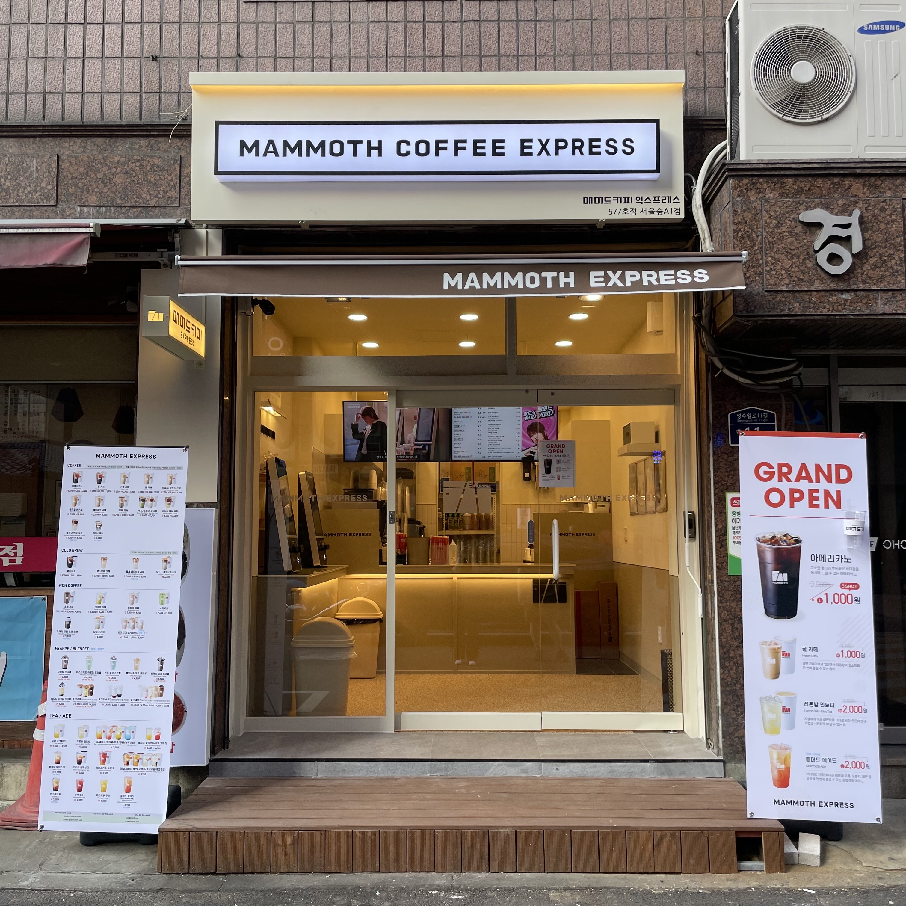 매머드익스프레스 서울숲A1점