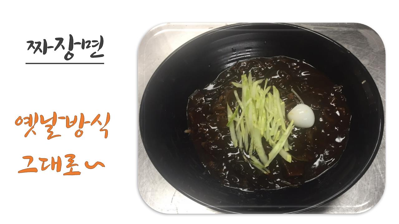 낭만요리사의짬뽕