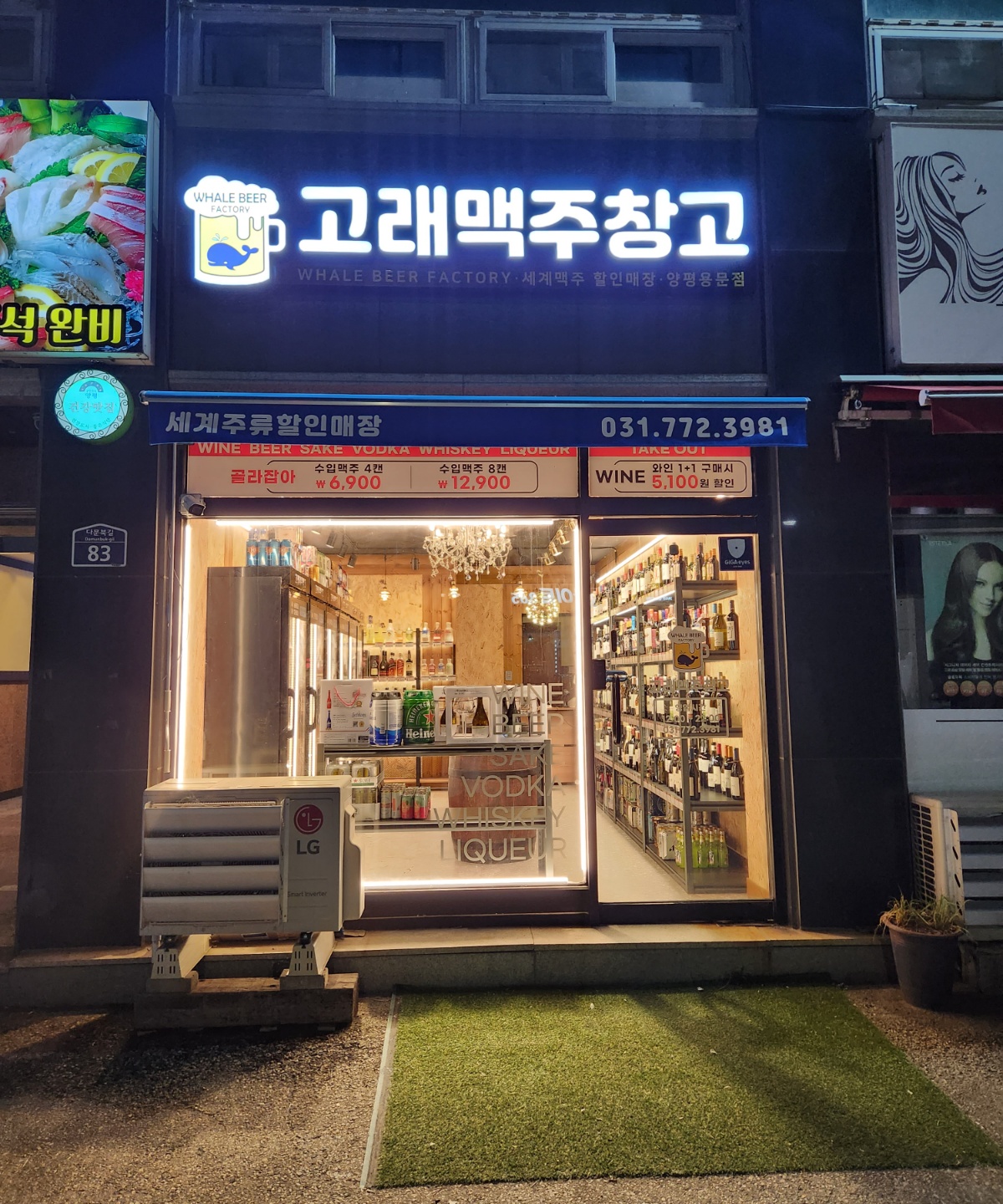 고래맥주창고 양평용문점