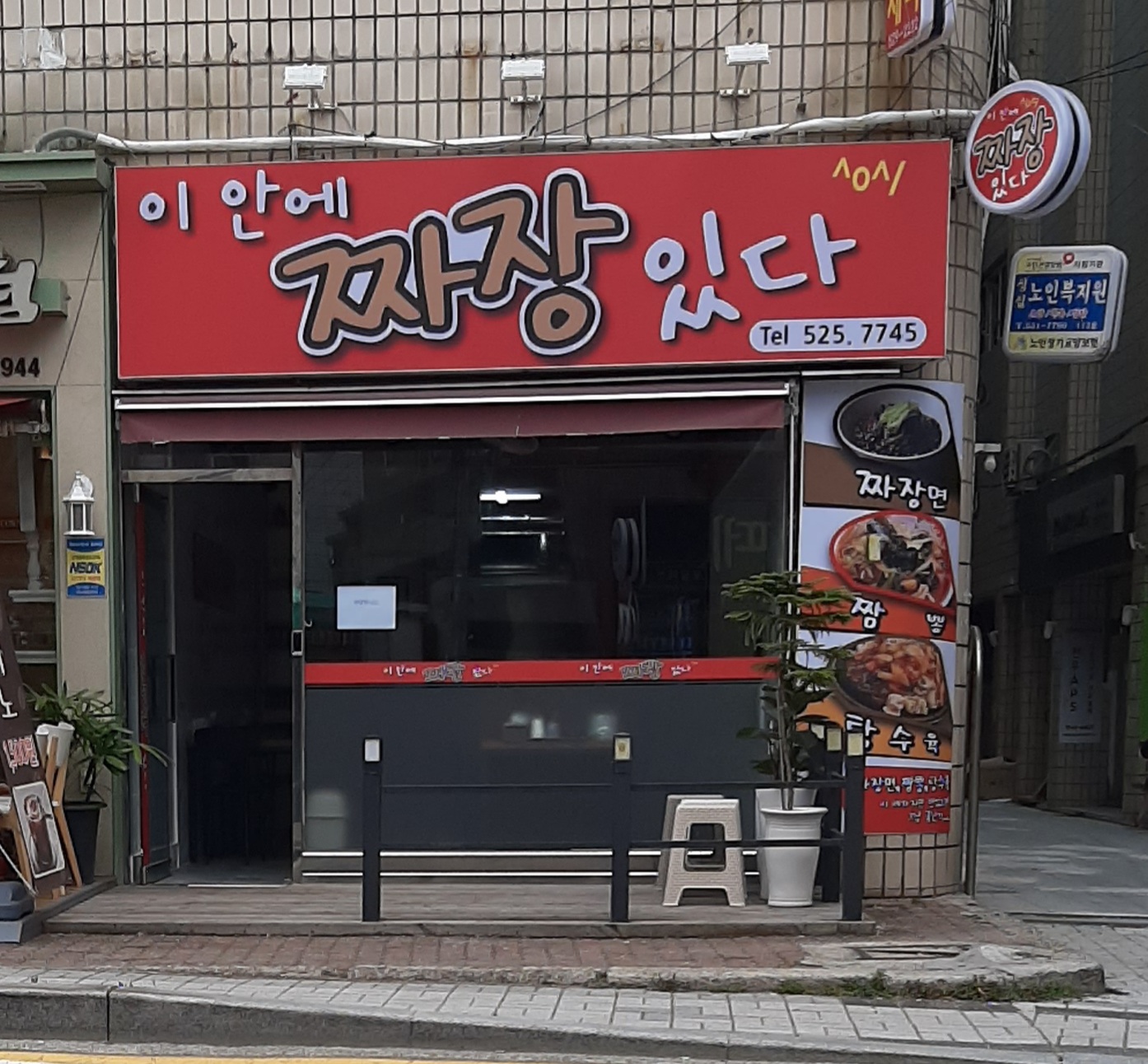 이안에짜장있다