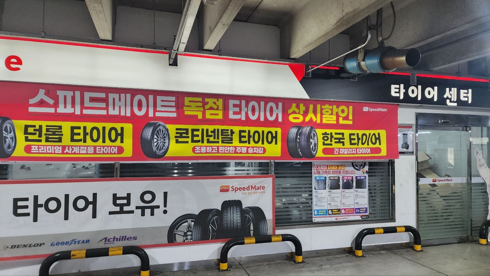 스피드메이트 이마트문현점 대표 이미지