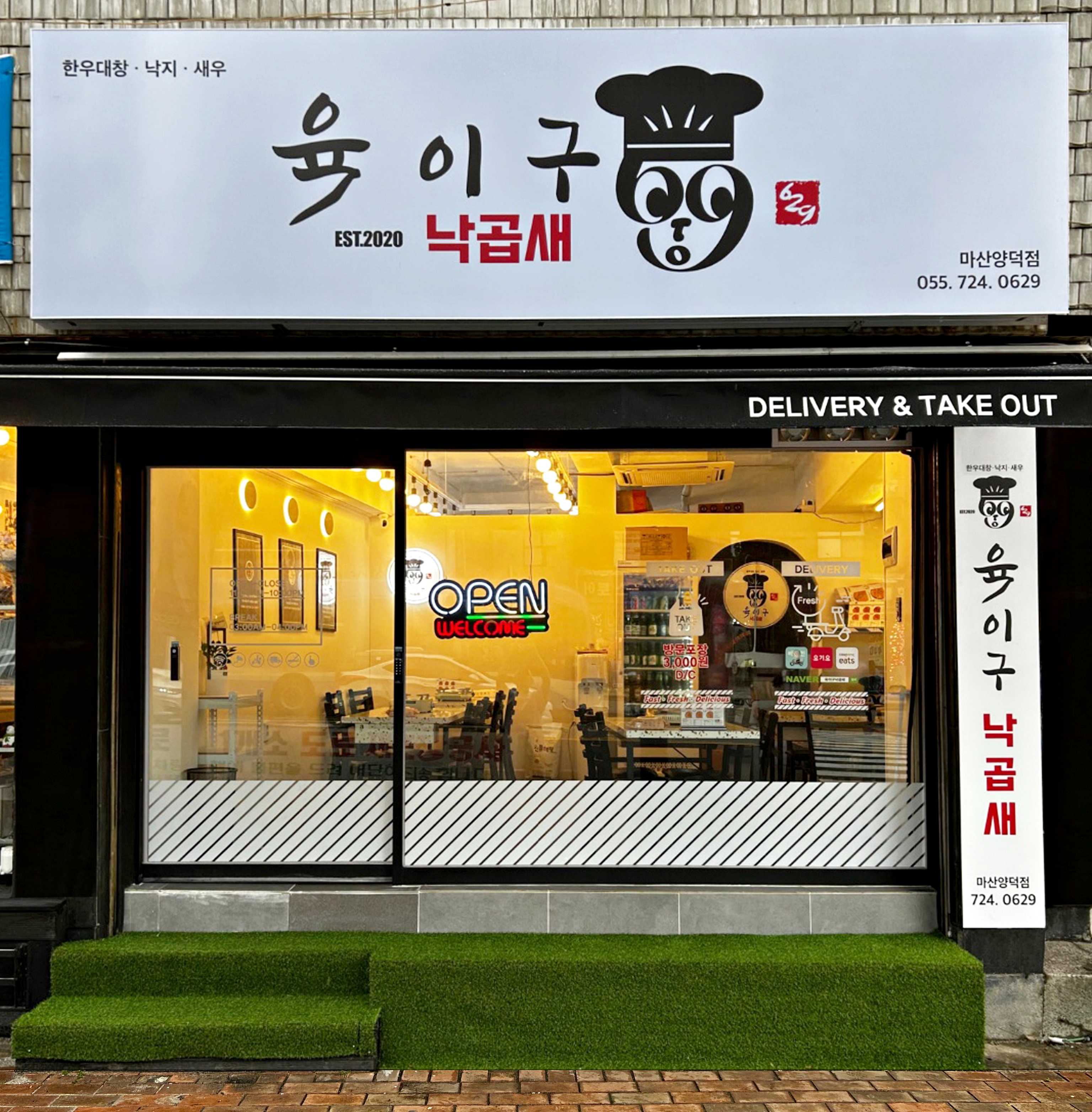 육이구낙곱새 마산양덕점