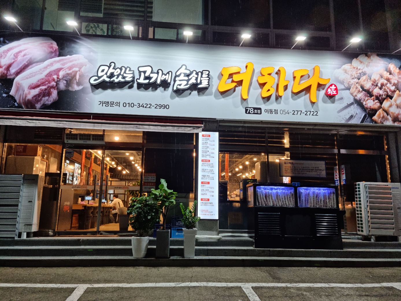 맛있는 고기에 솜씨를 더하다 이동점