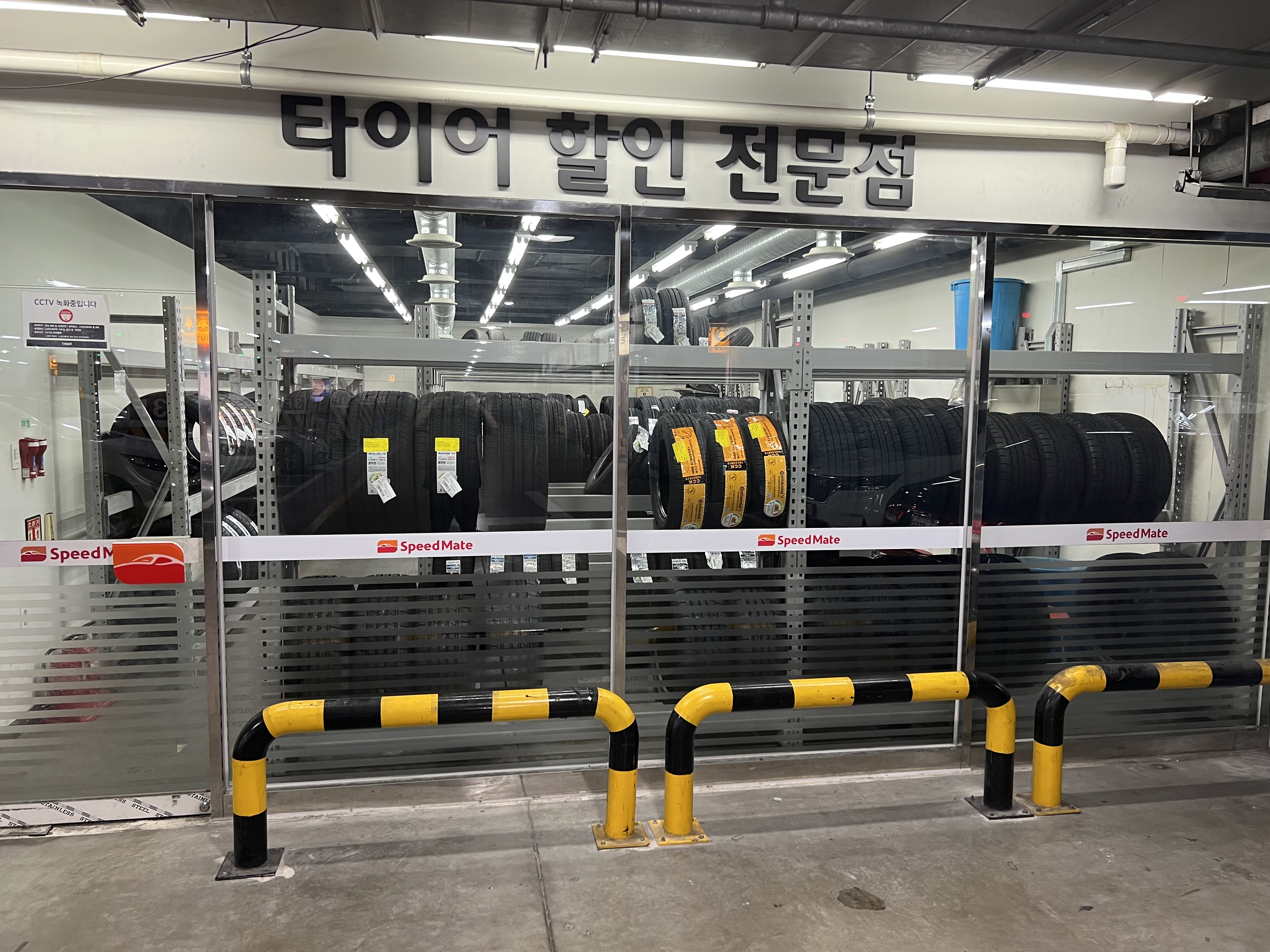 스피드메이트 이마트연수점