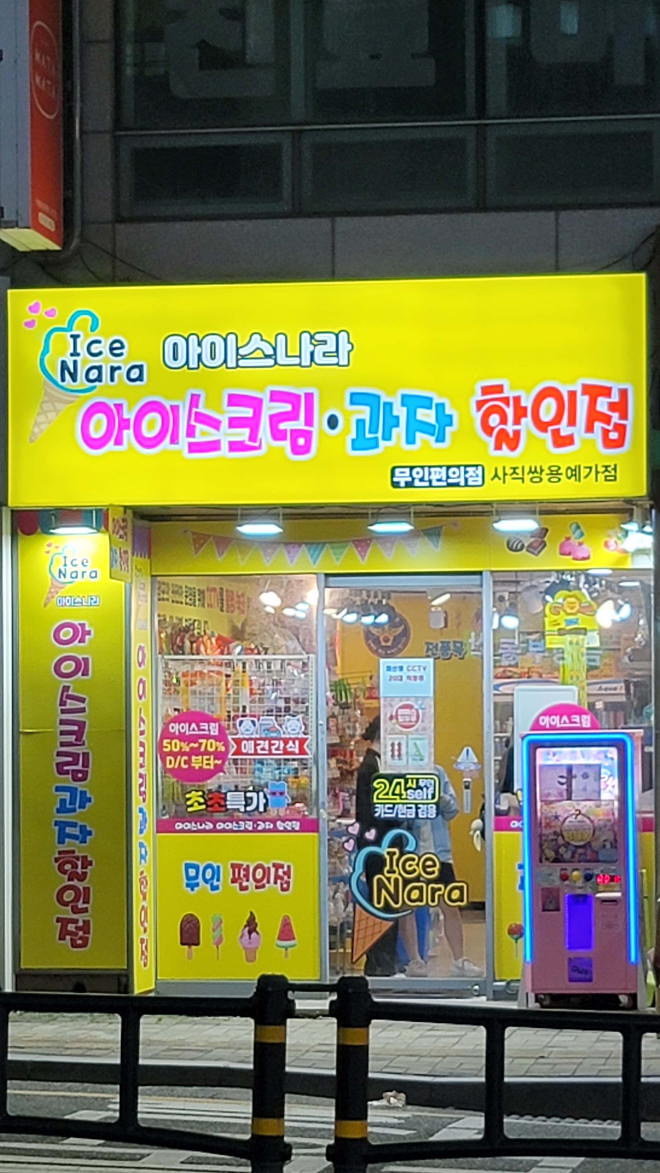 쌍용아이스크림과자마트 쌍용사직점