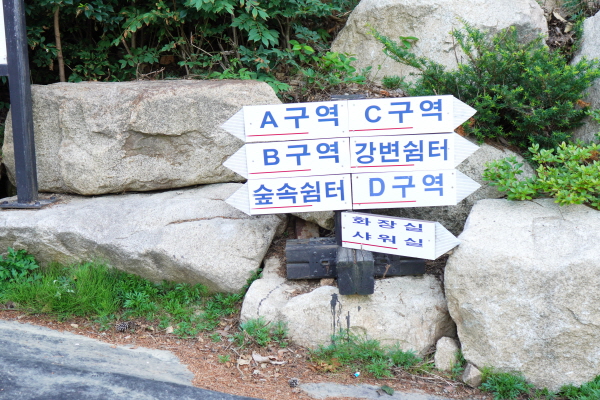 양양오색휴랜드야영장