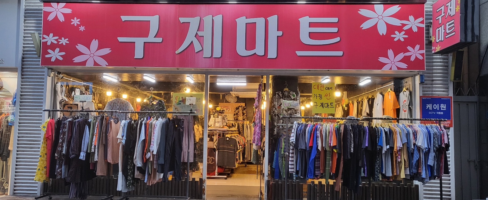 구제마트