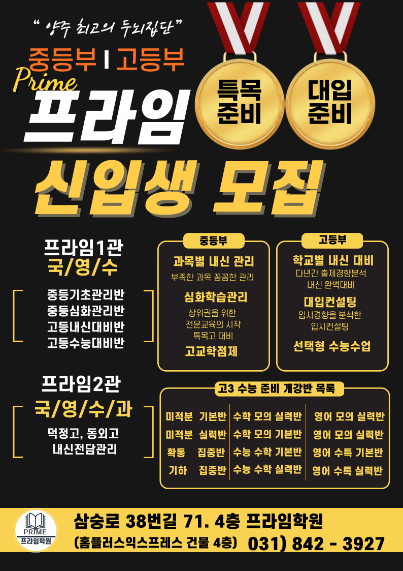 프라임학원