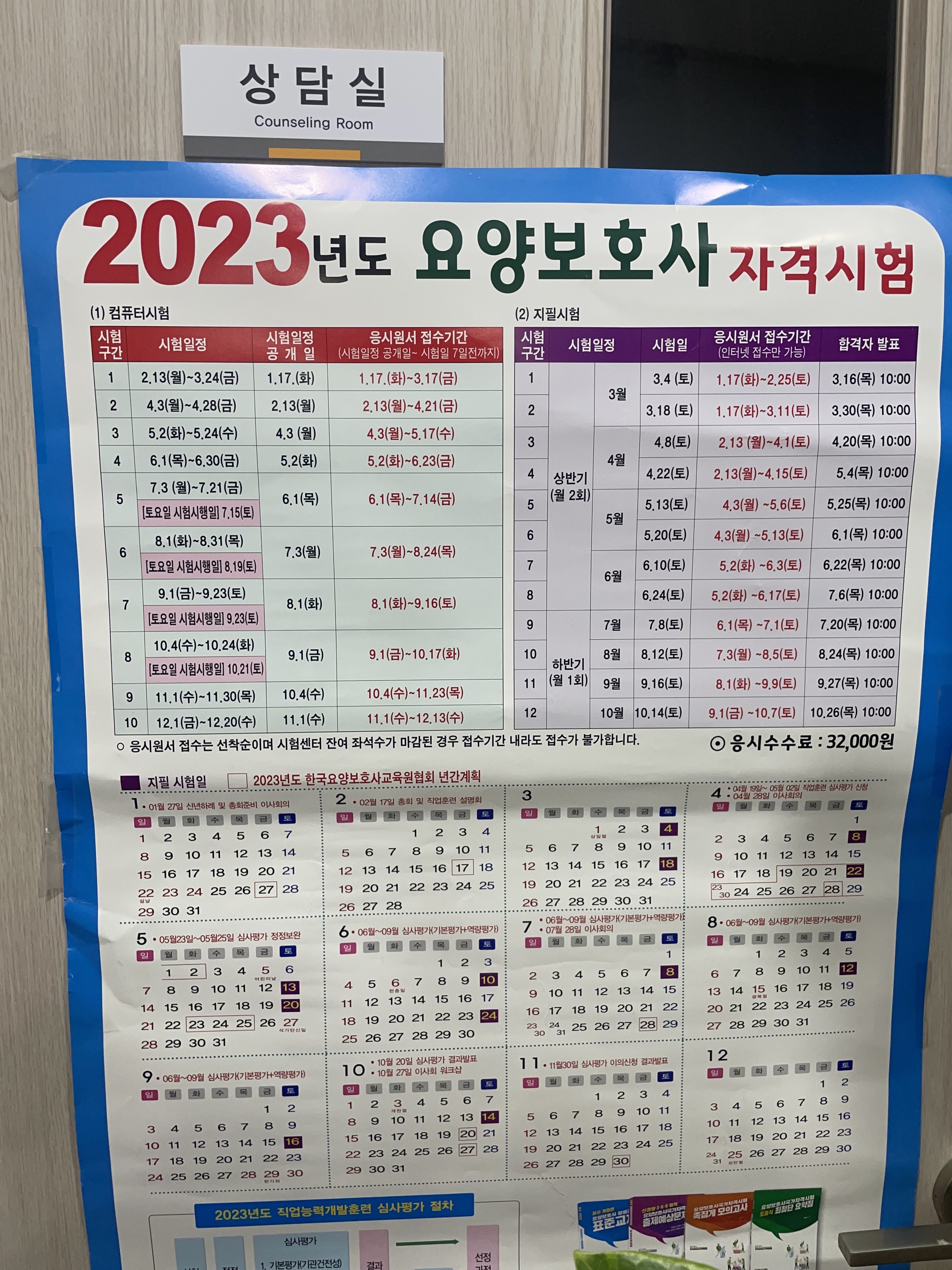 이실버요양보호사교육원