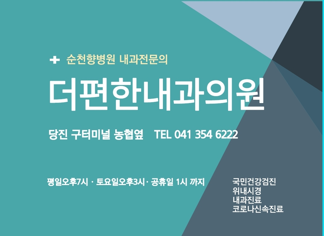 더편한내과의원