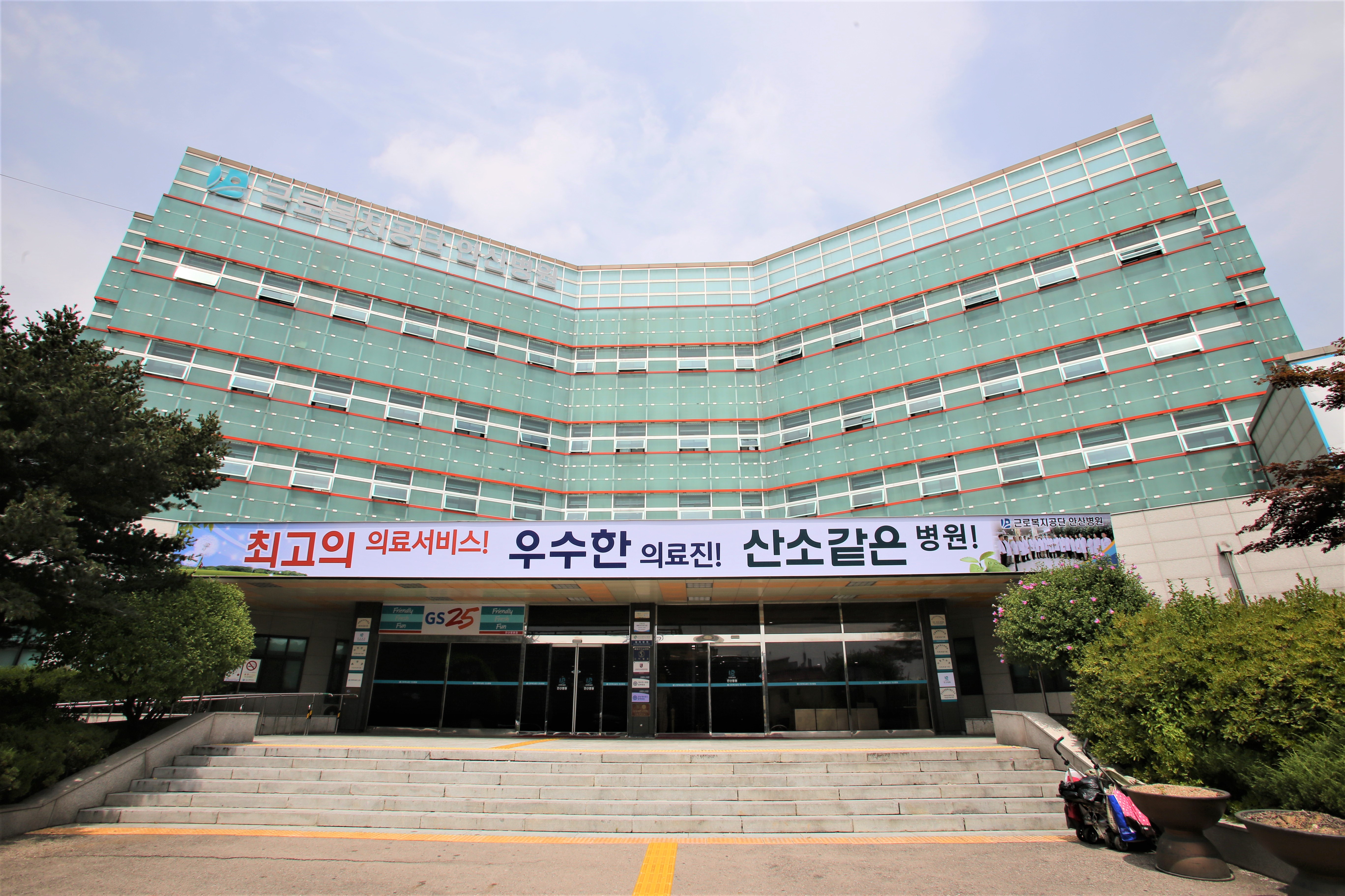 근로복지공단안산병원 대표 이미지