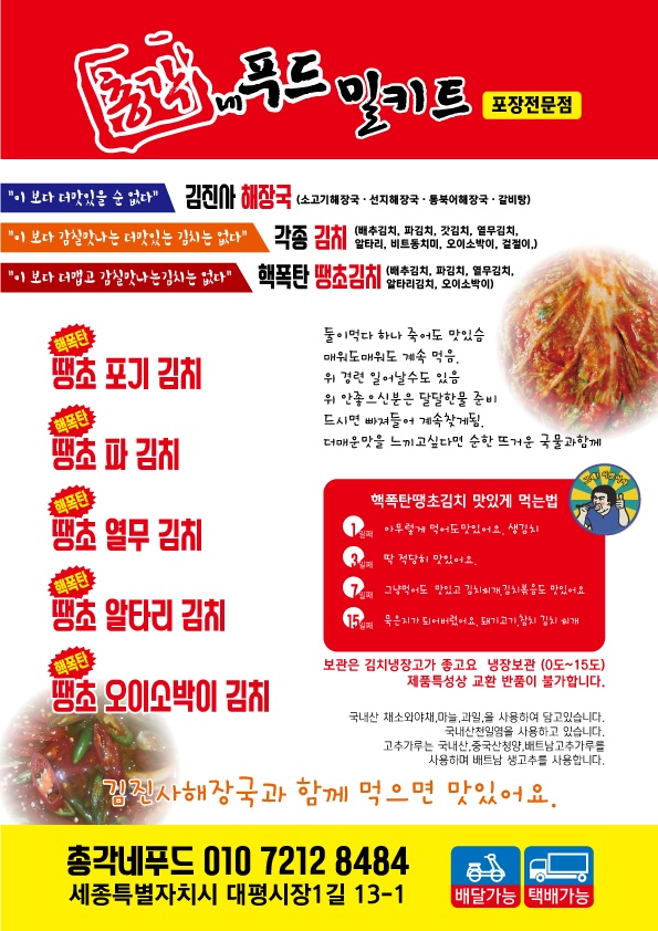 총각네 푸드&전집