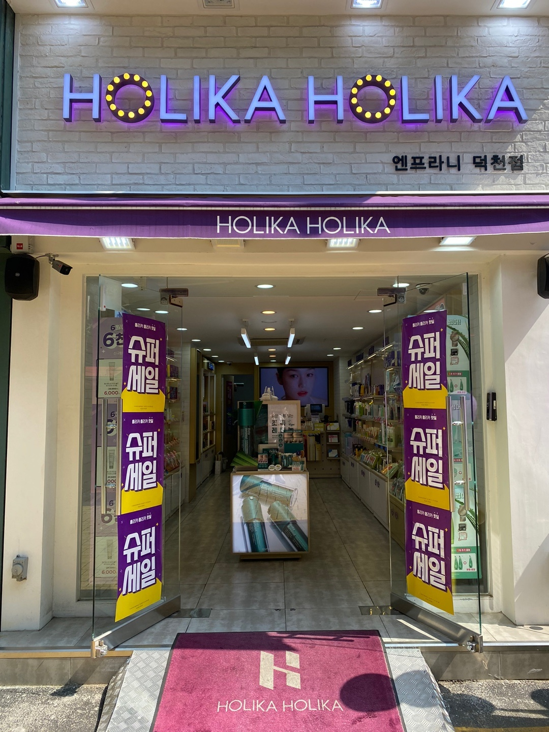 홀리카홀리카 덕천점