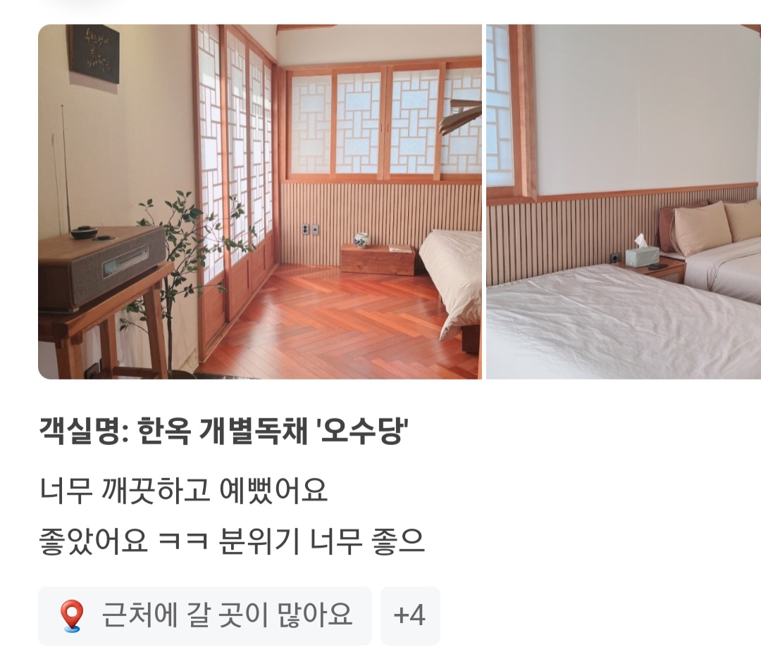 오수당 황리단길 한옥스테이