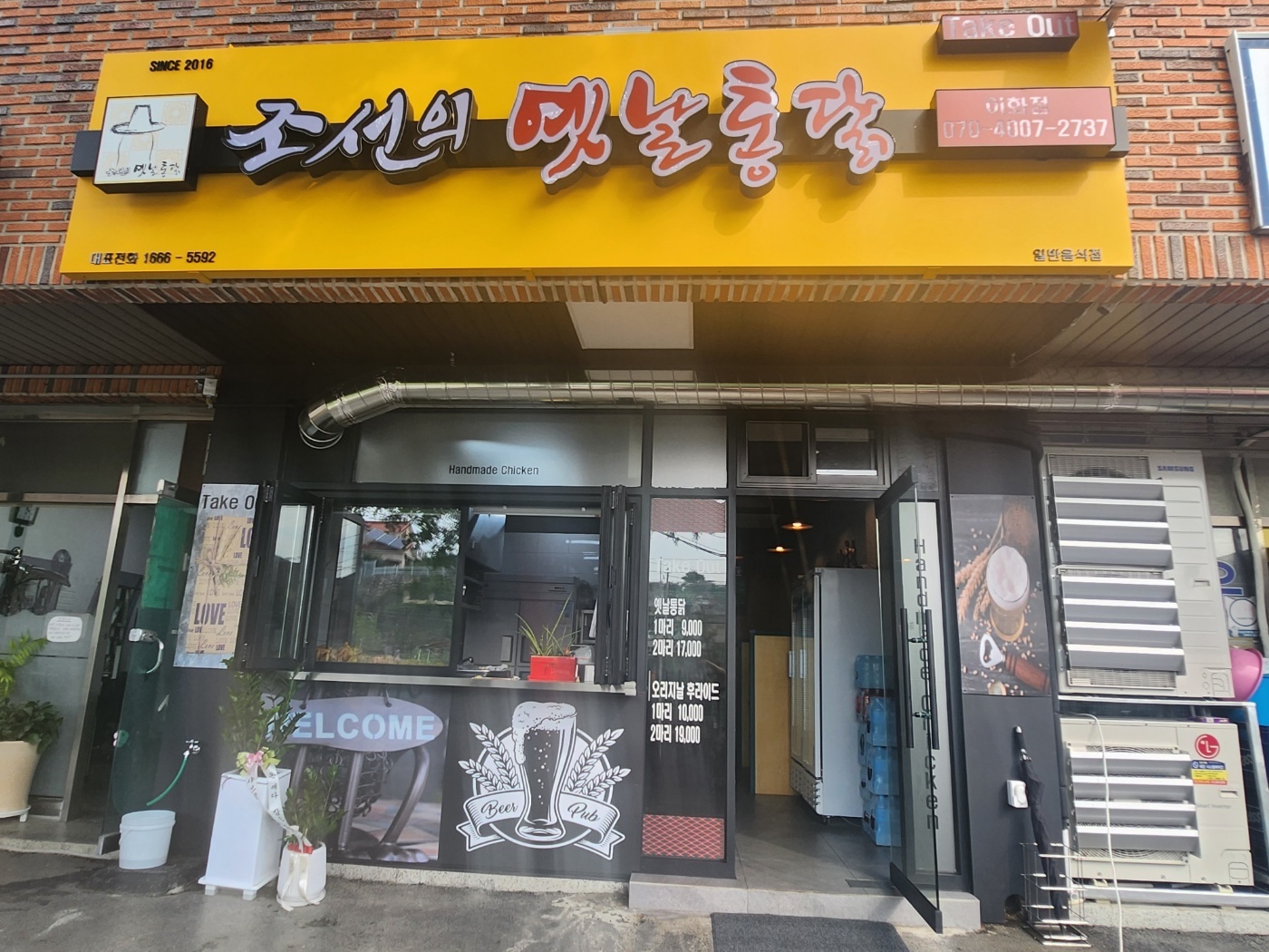 조선의옛날통닭 이화점